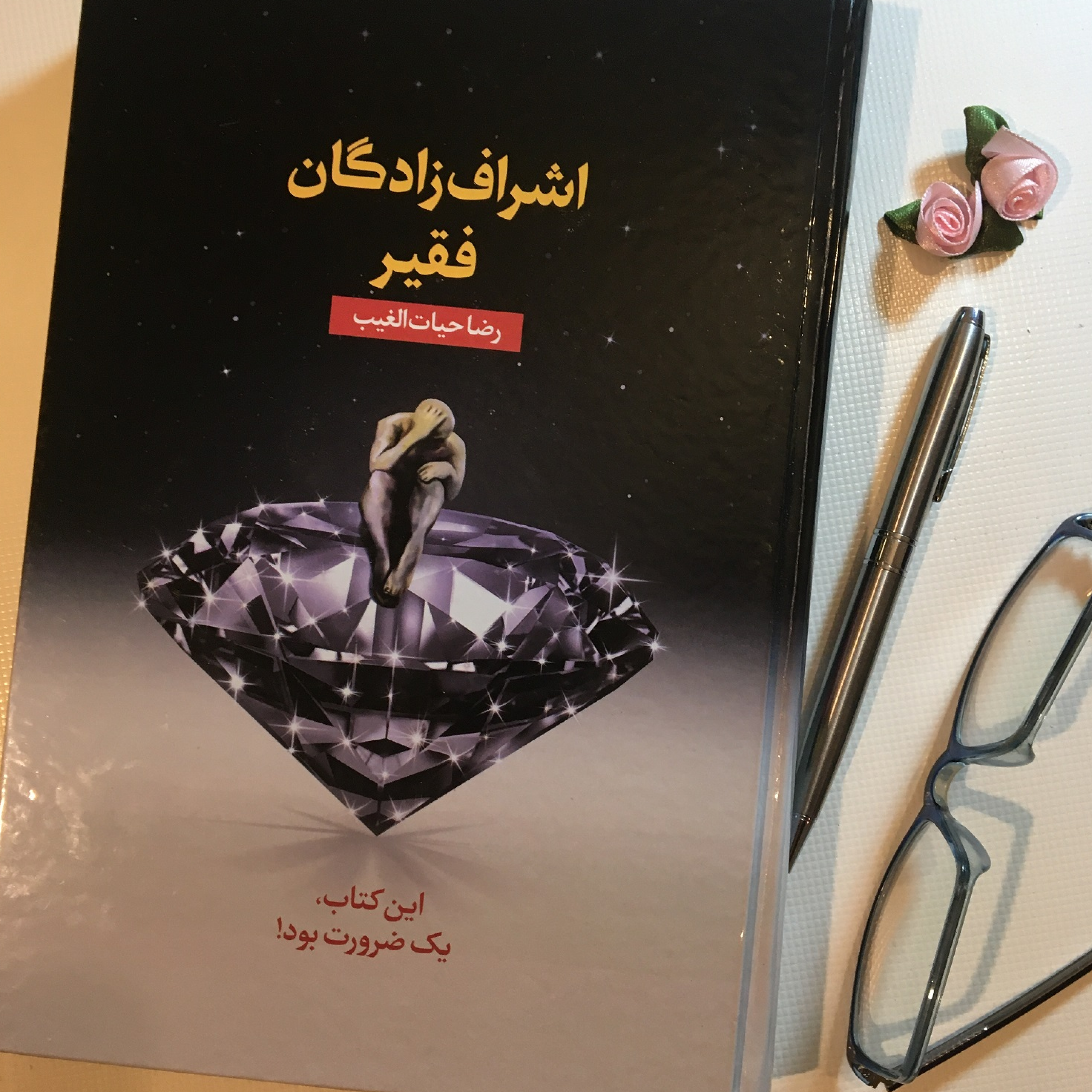 کاور اپیزود هفتم (بخش اول از پرده پنجم) از اشراف زادگان فقیر با صدای مهشیدمستقیمی