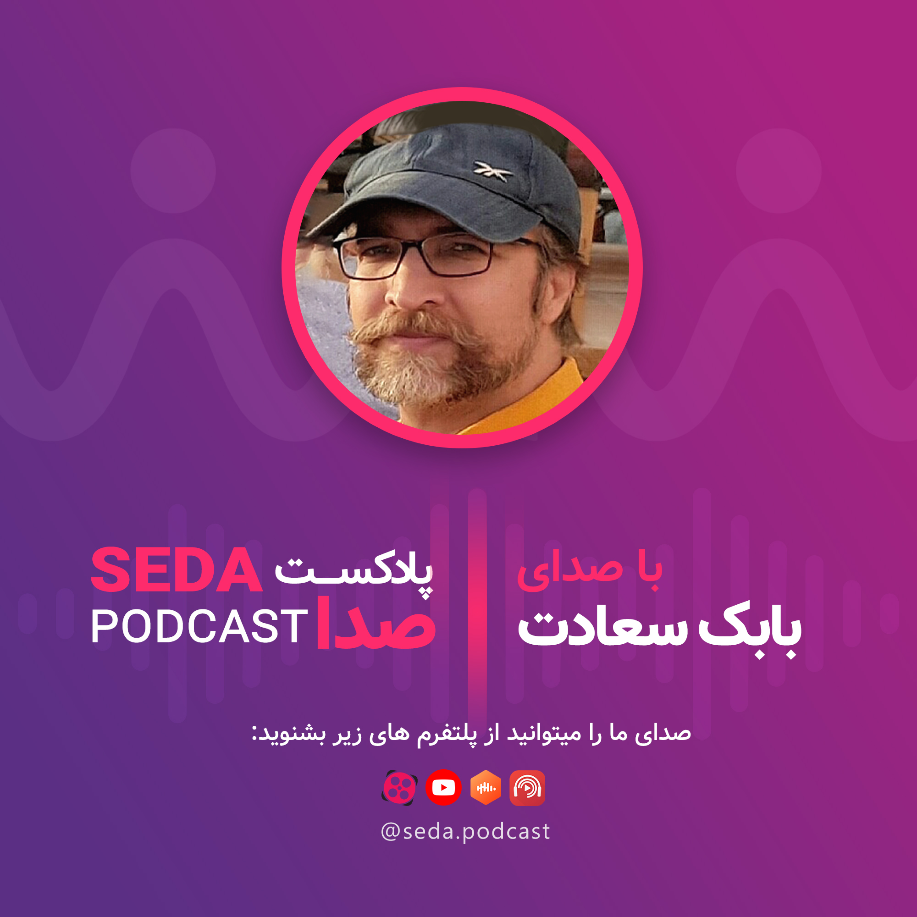 کاور صدای دوم _ بابک