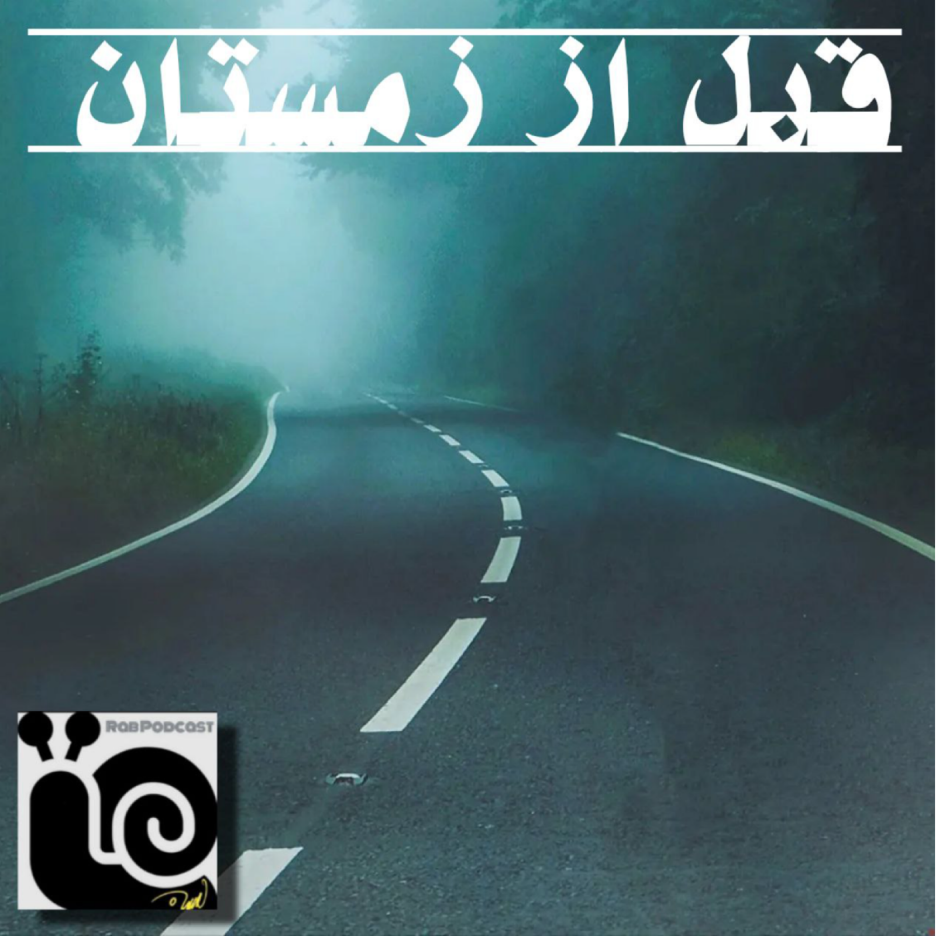کاور قبل از زمستان