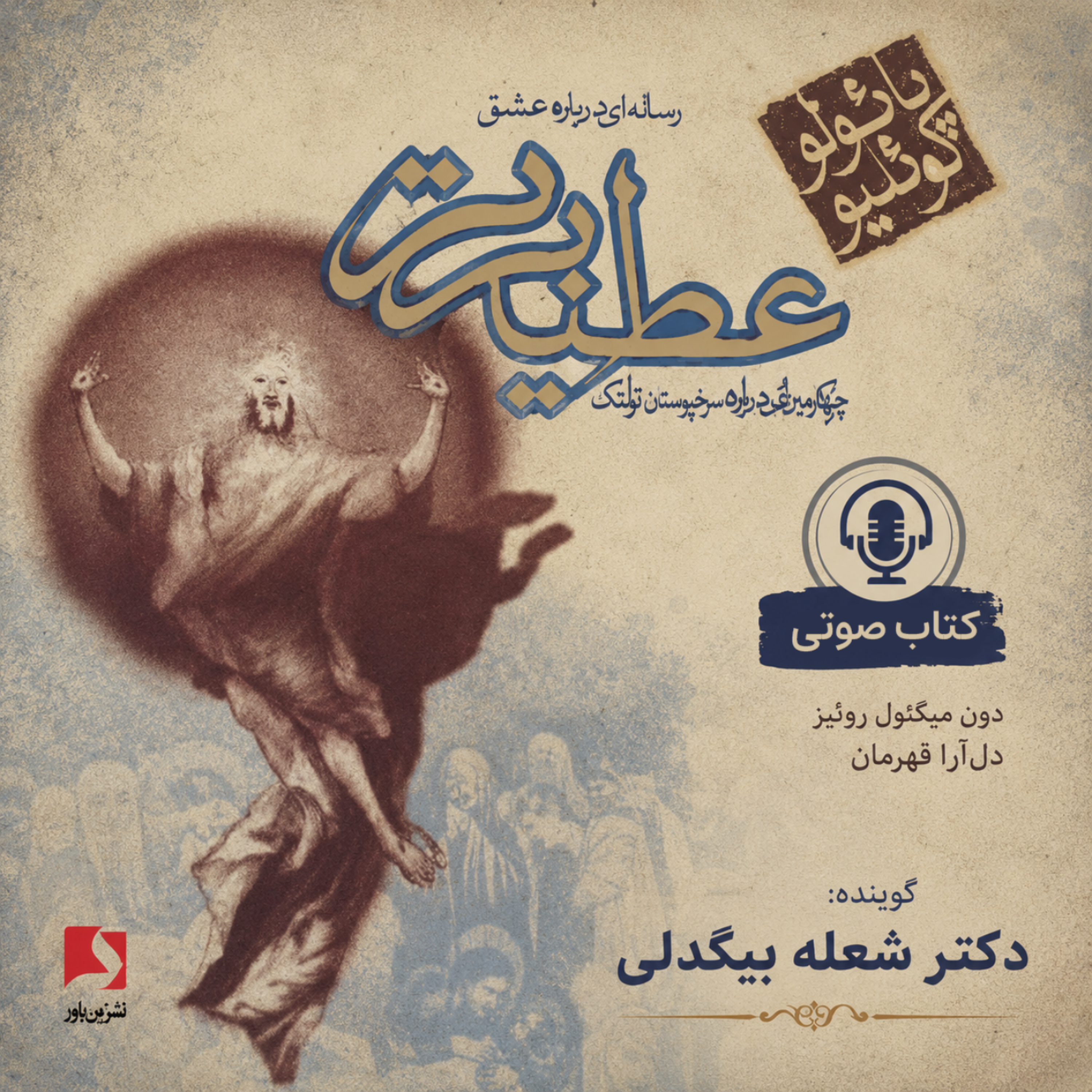 کاور عطیه برتر