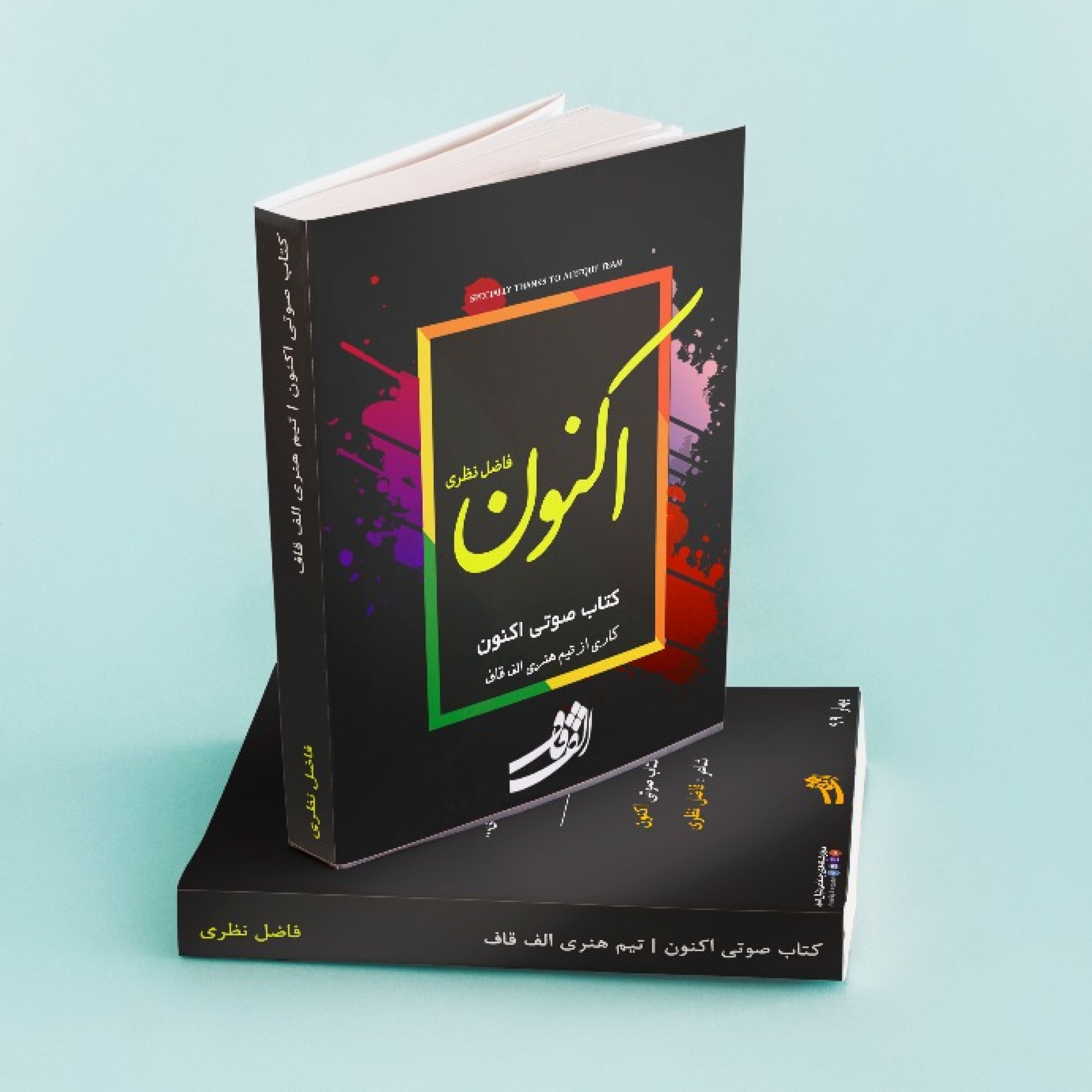کتاب صوتی اکنون - قسمت هجدهم episode artwork