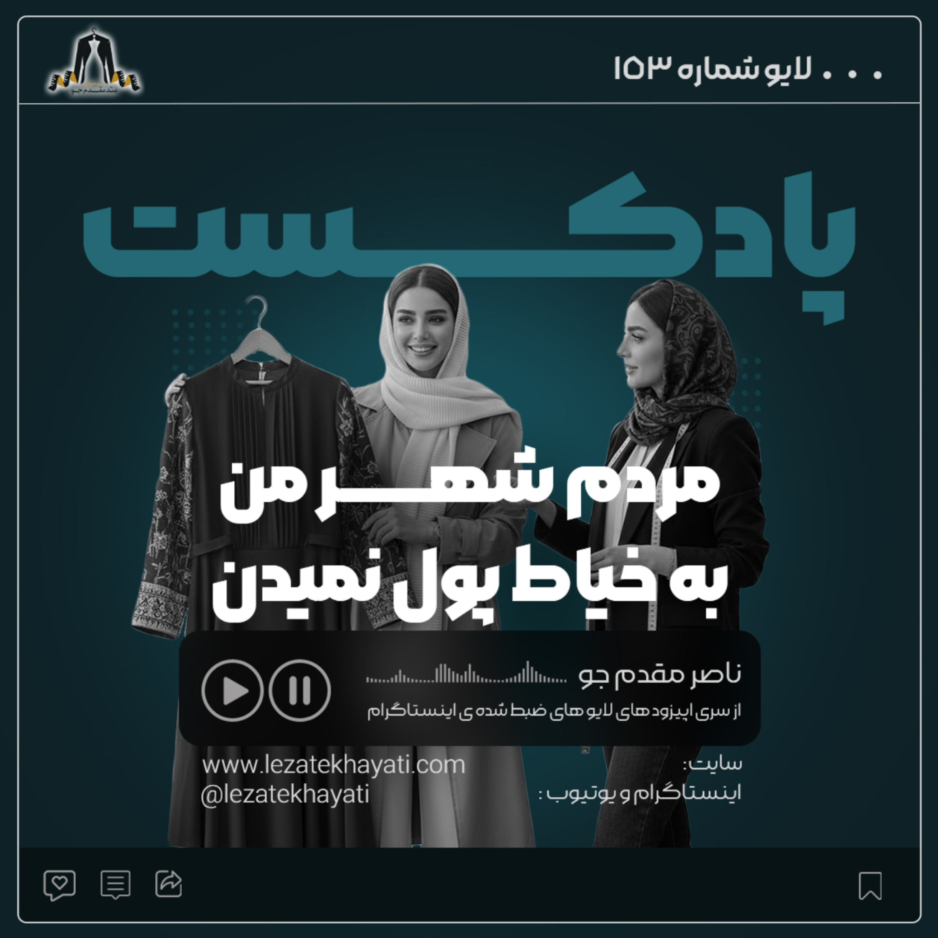 کاور مردم شهر من به خیاط پول نمیدن