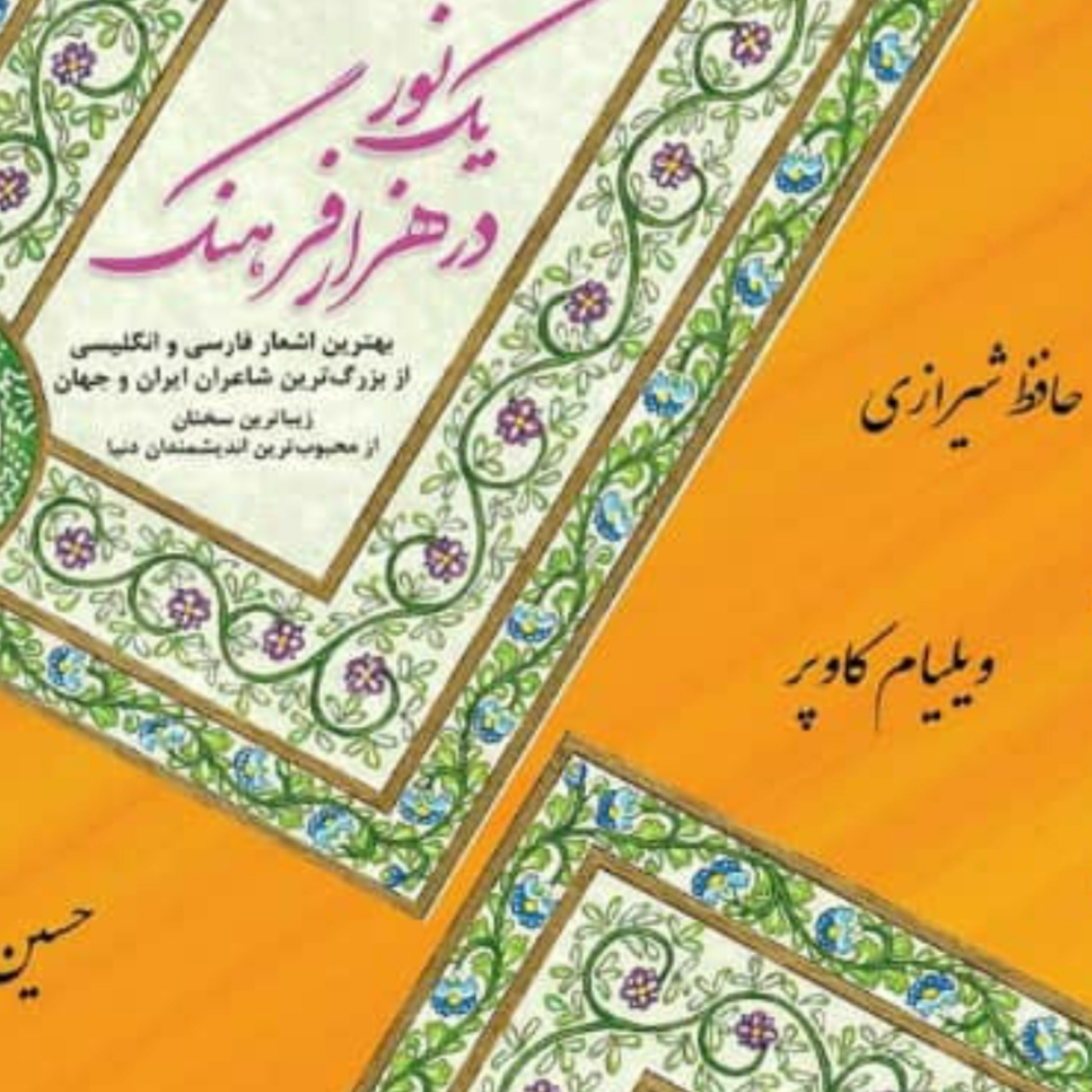 کاور معجزه شکر گزاری ، روز بیستم