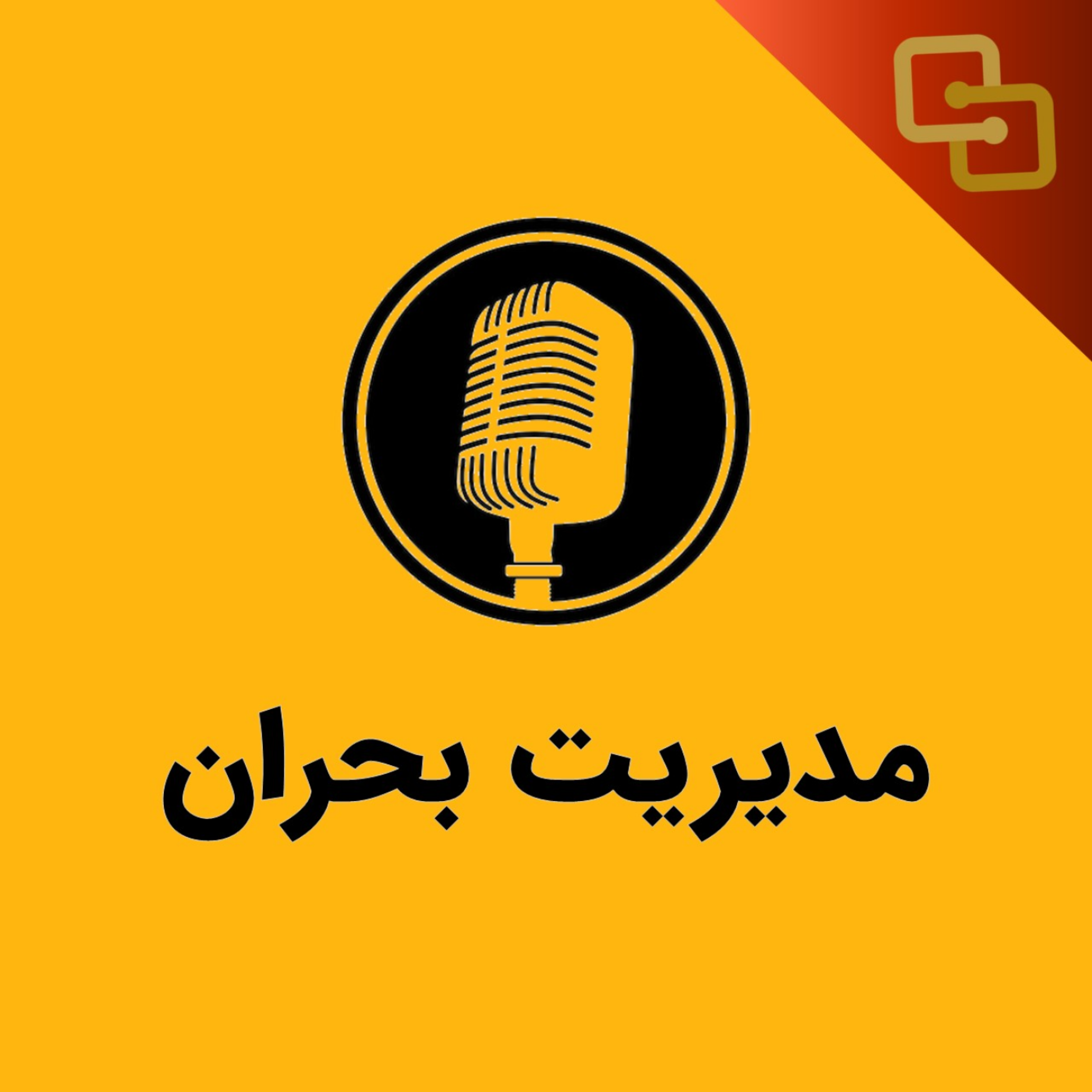 کاور مدیریت بحران