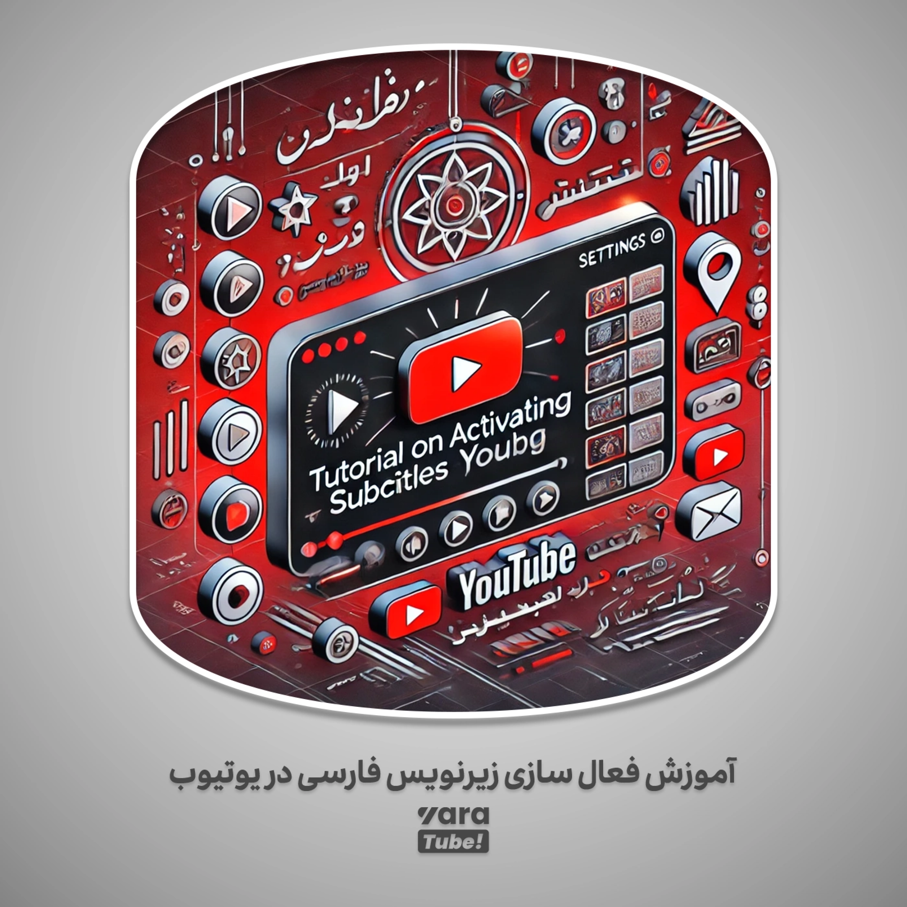 کاور زیرنویس در یوتیوب