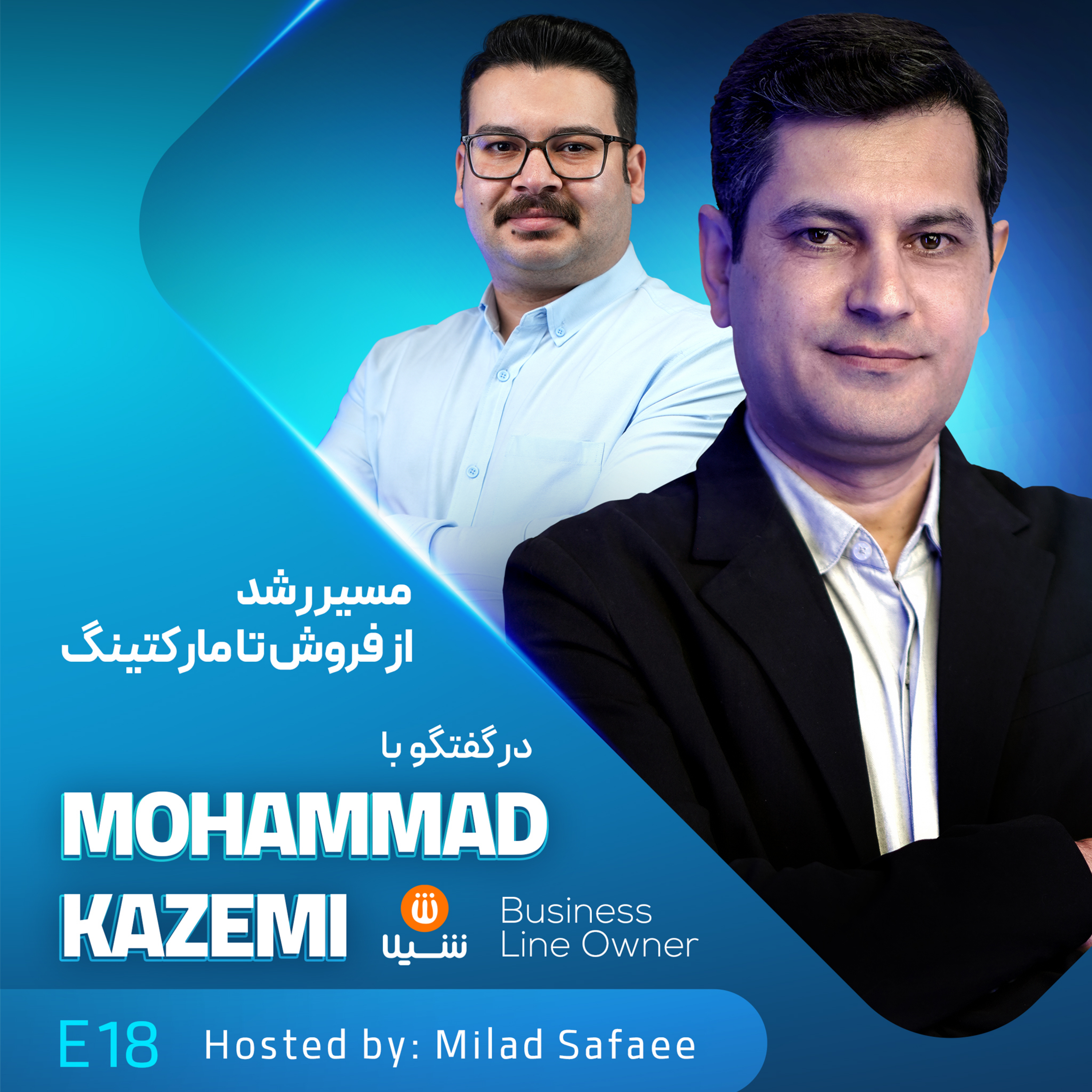 کاور اپیزود هجدهم مارکام تاک گفتگو با محمد کاظمی