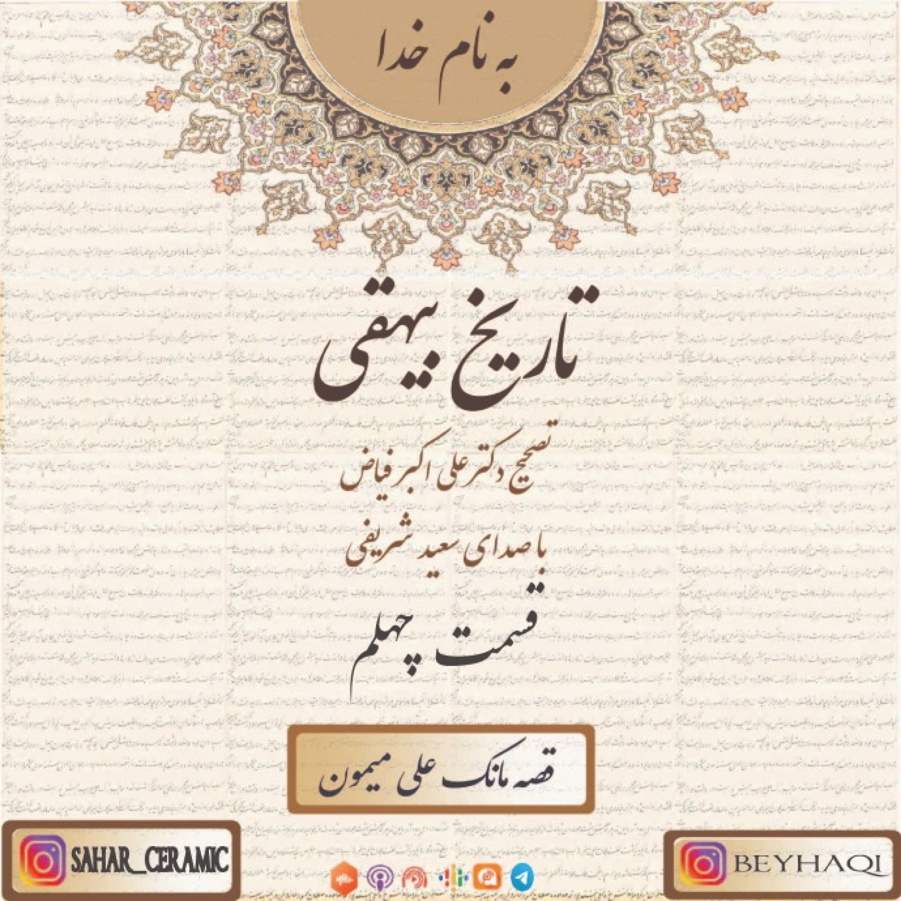 چهلم_قصه مانک علی میمون episode artwork