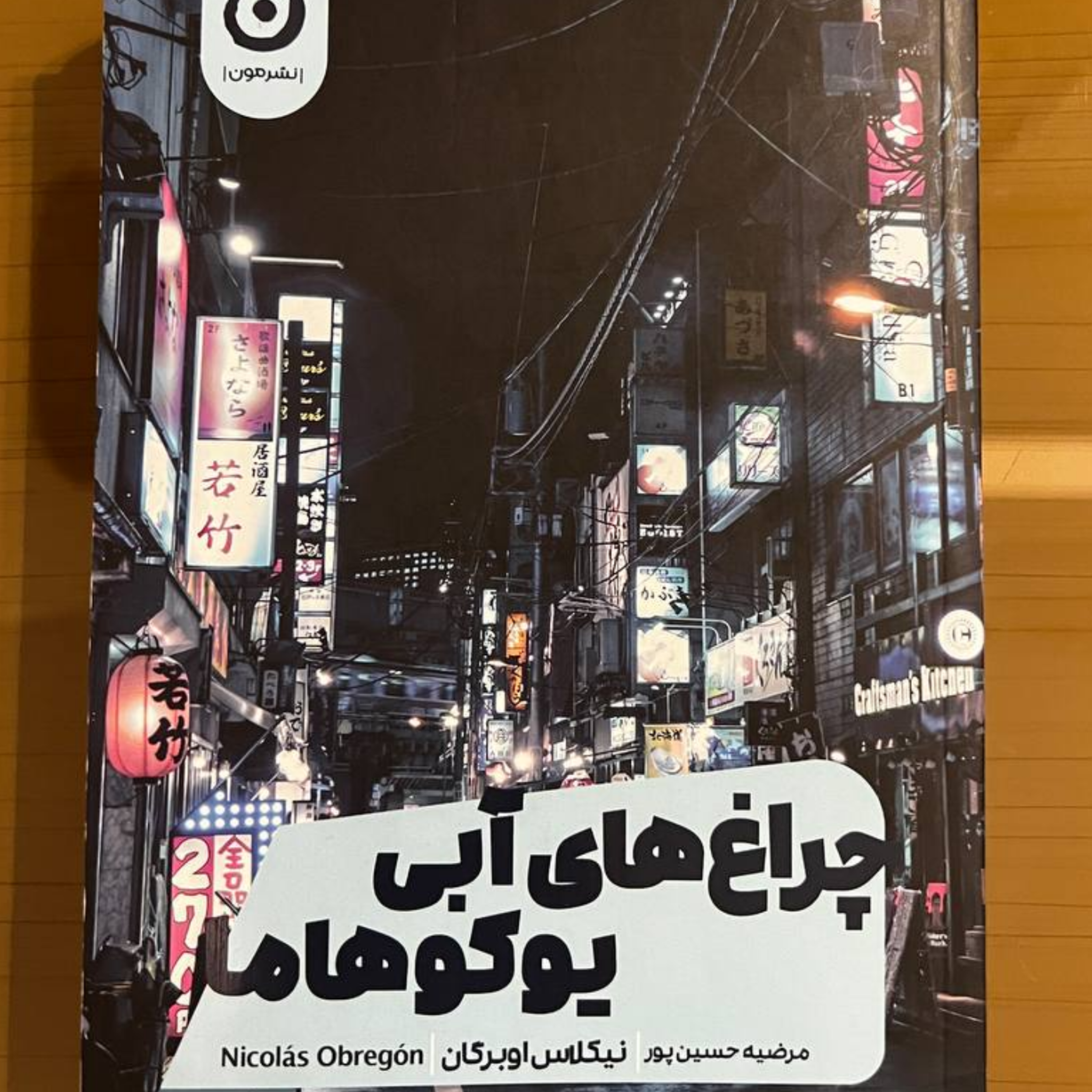 کاور 22 - بدشانسی