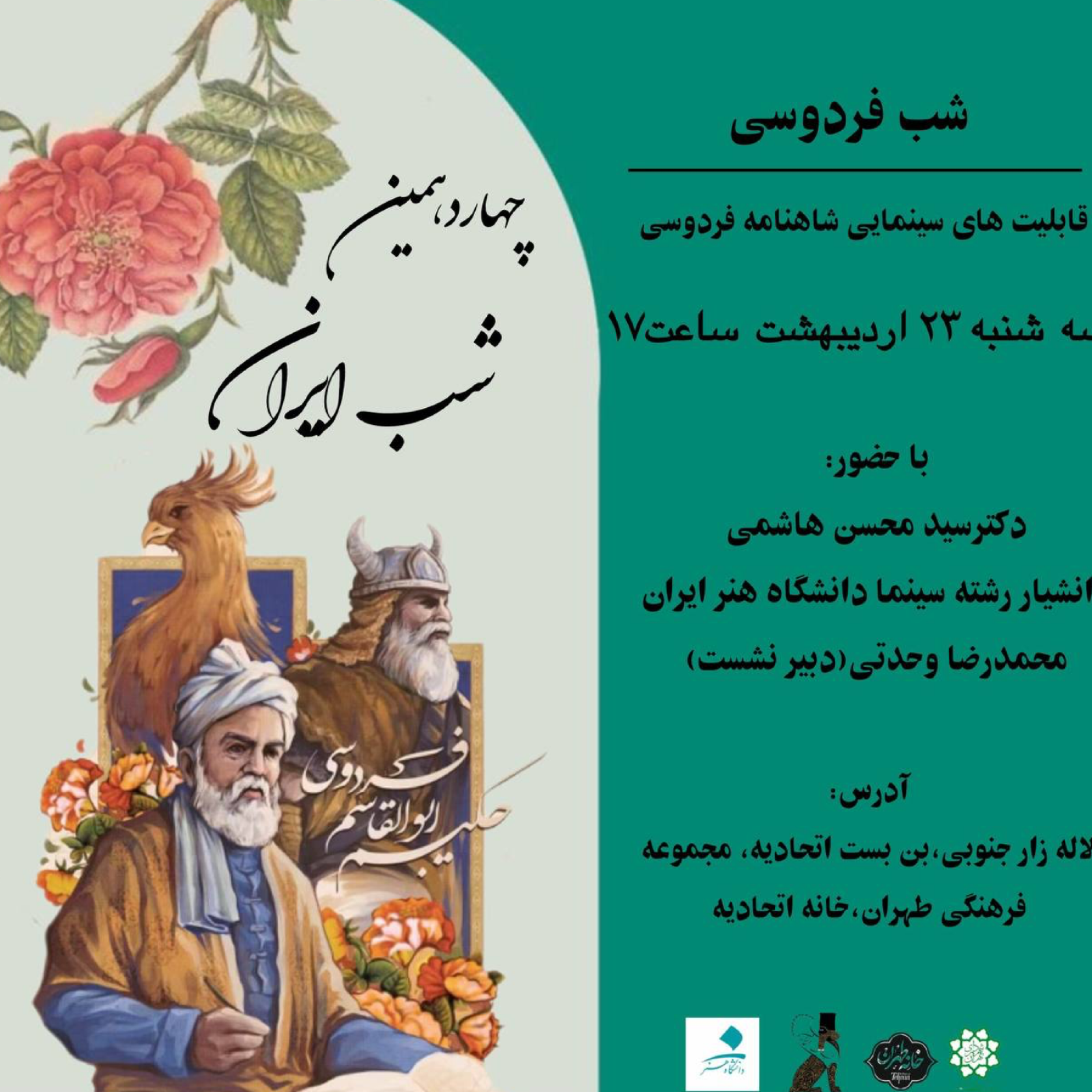 کاور شب فردوسی