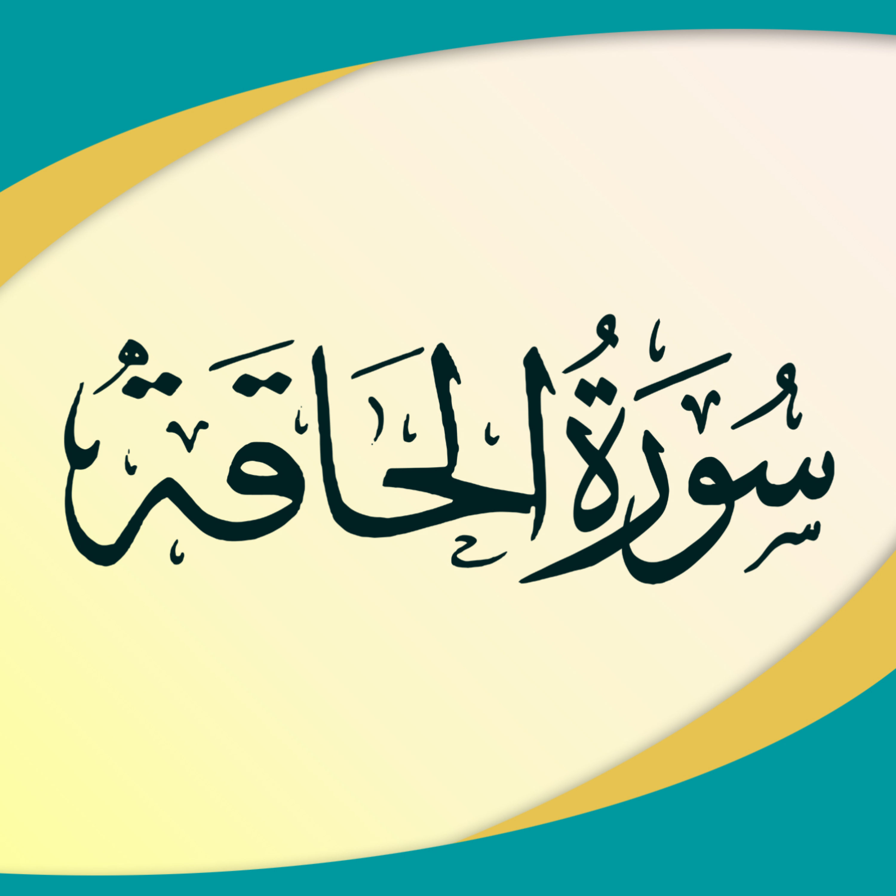 کاور قسمت 2 - آیات 13 تا آخر، جمع‌بندی سوره