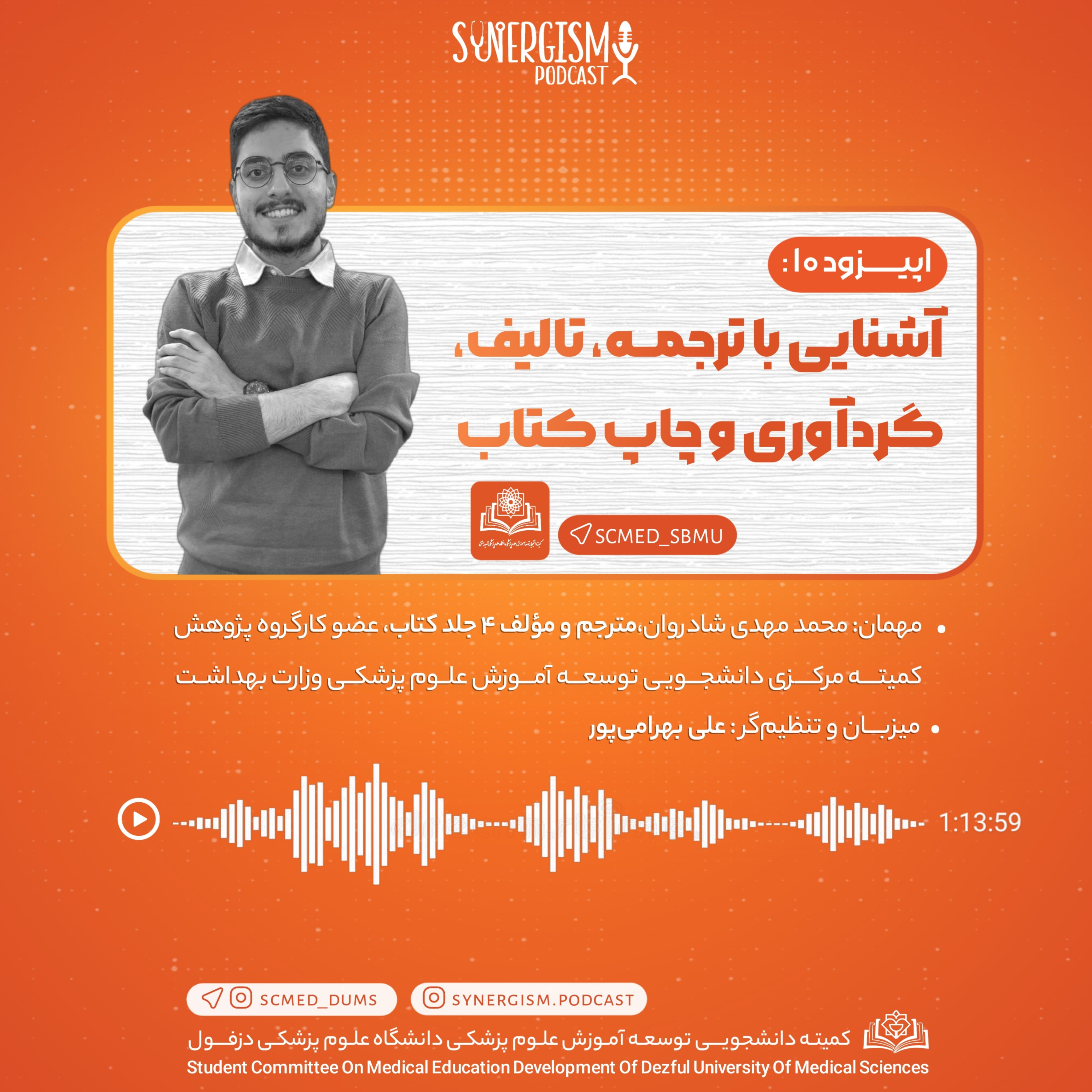 کاور اپیزود ۱۰: آشنایی با ترجمه، تالیف، گردآوری و چاپ کتاب