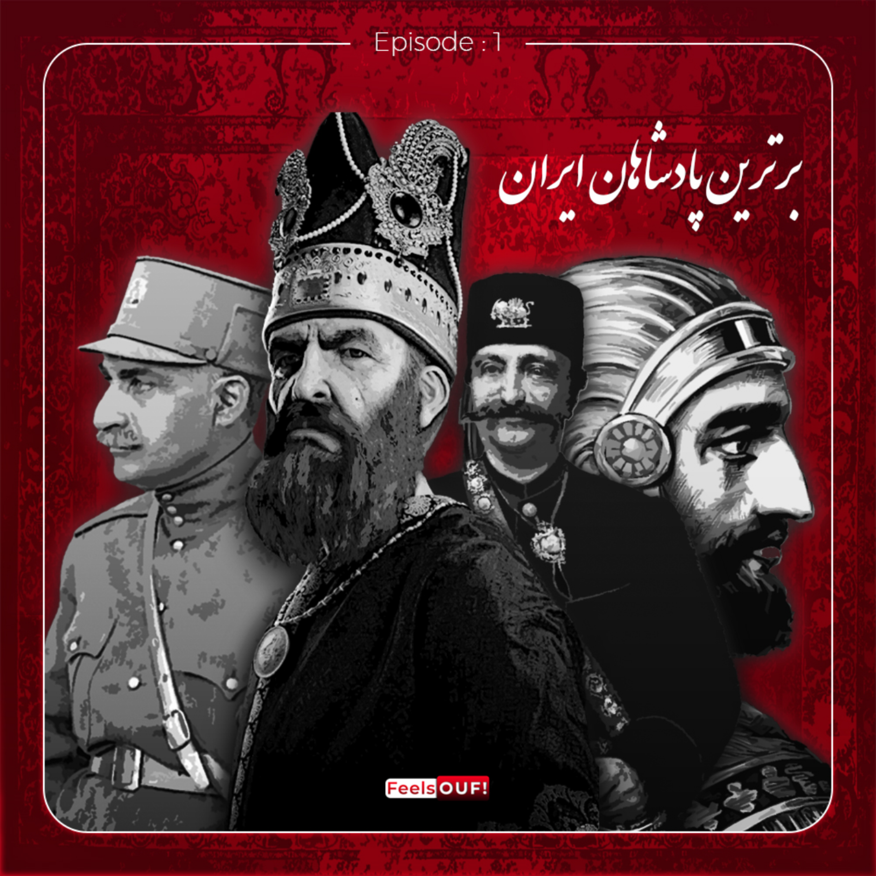 کاور برترین پادشاهان ایران