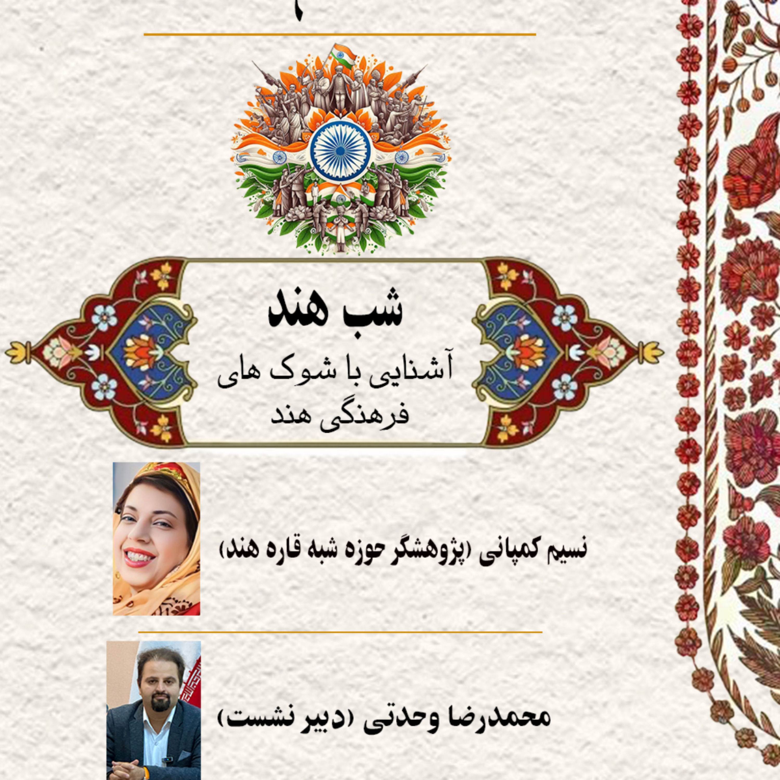 کاور شب هند