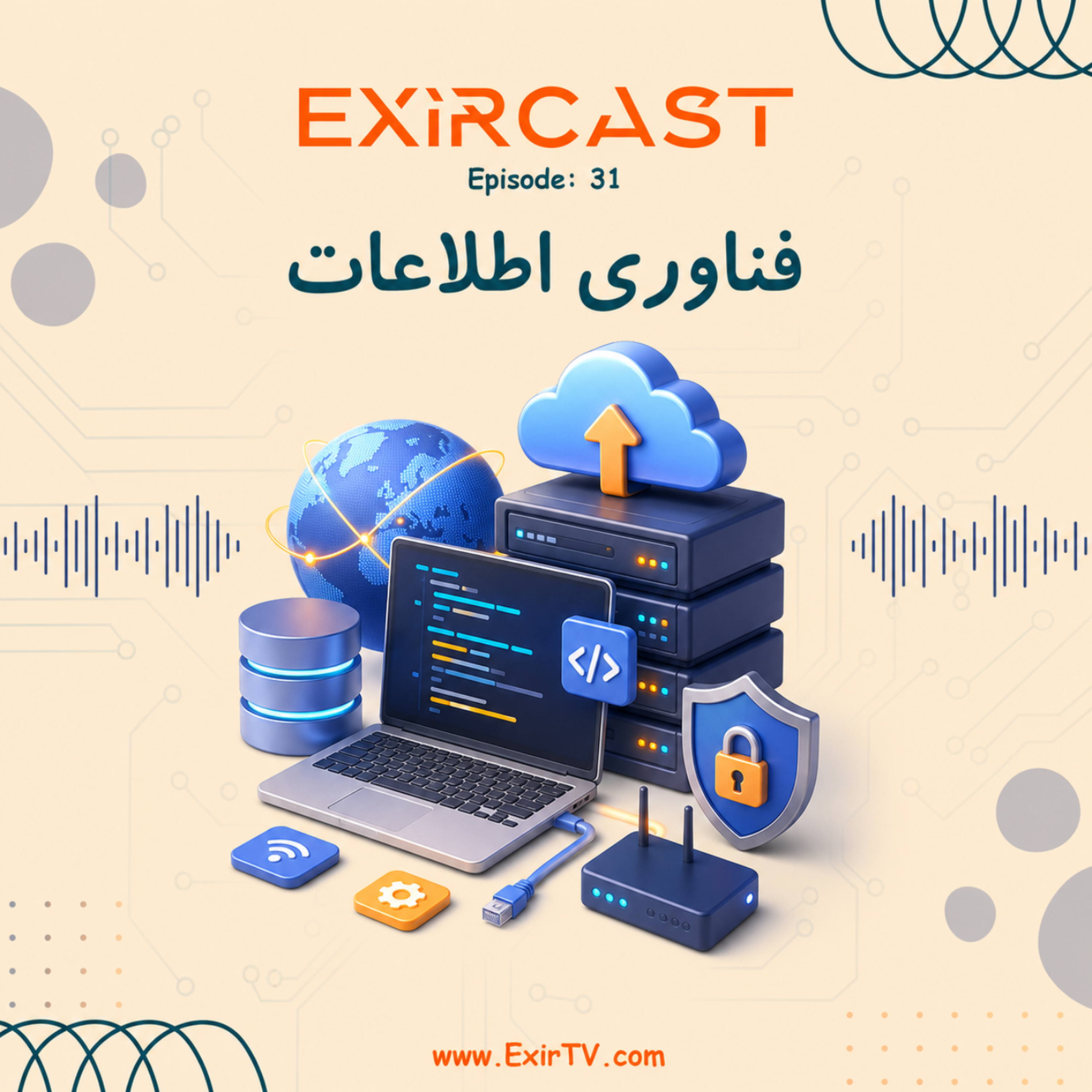 کاور اپیزود 31: معرفی رشته فناوری اطلاعات (IT)