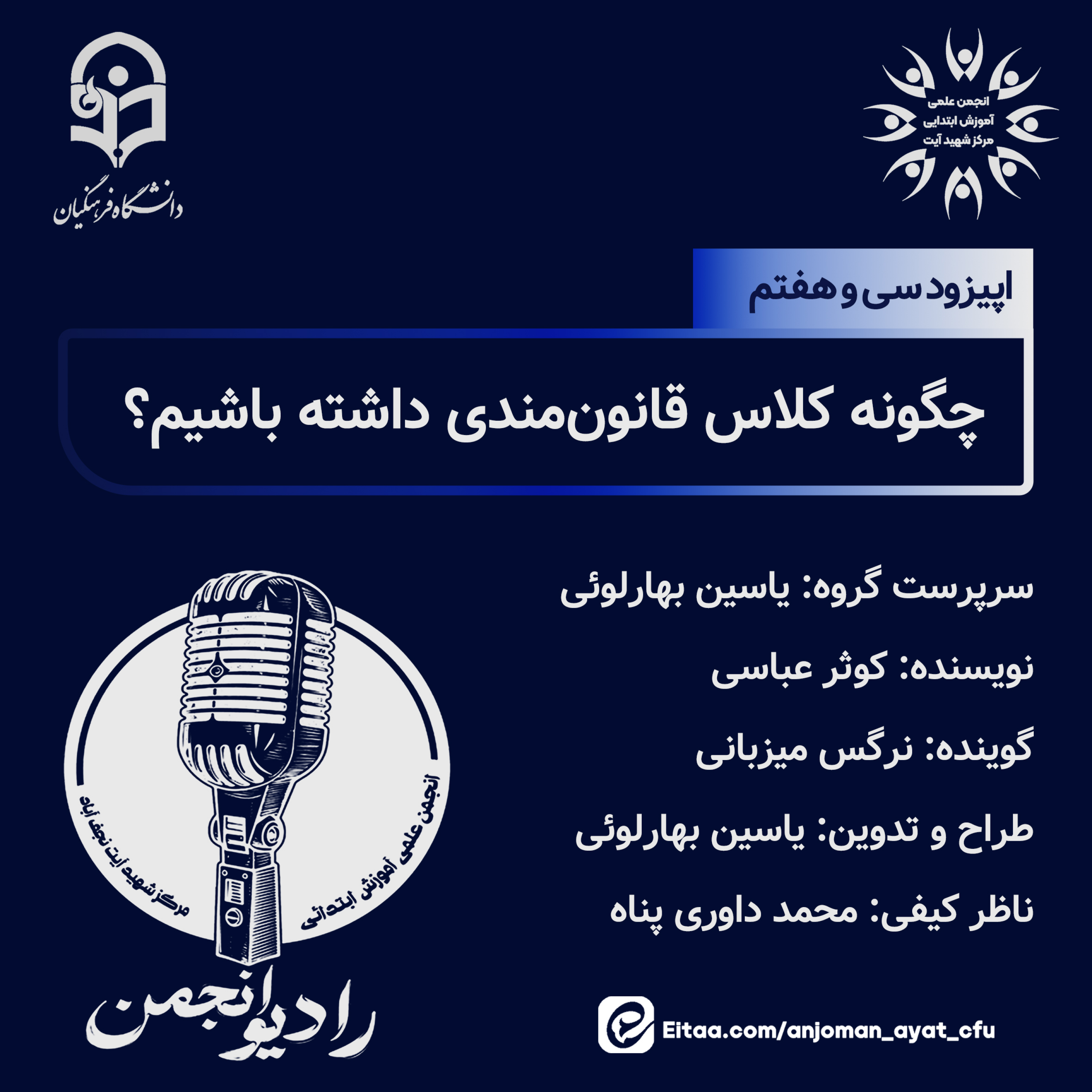 کاور قانونمندی در کلاس