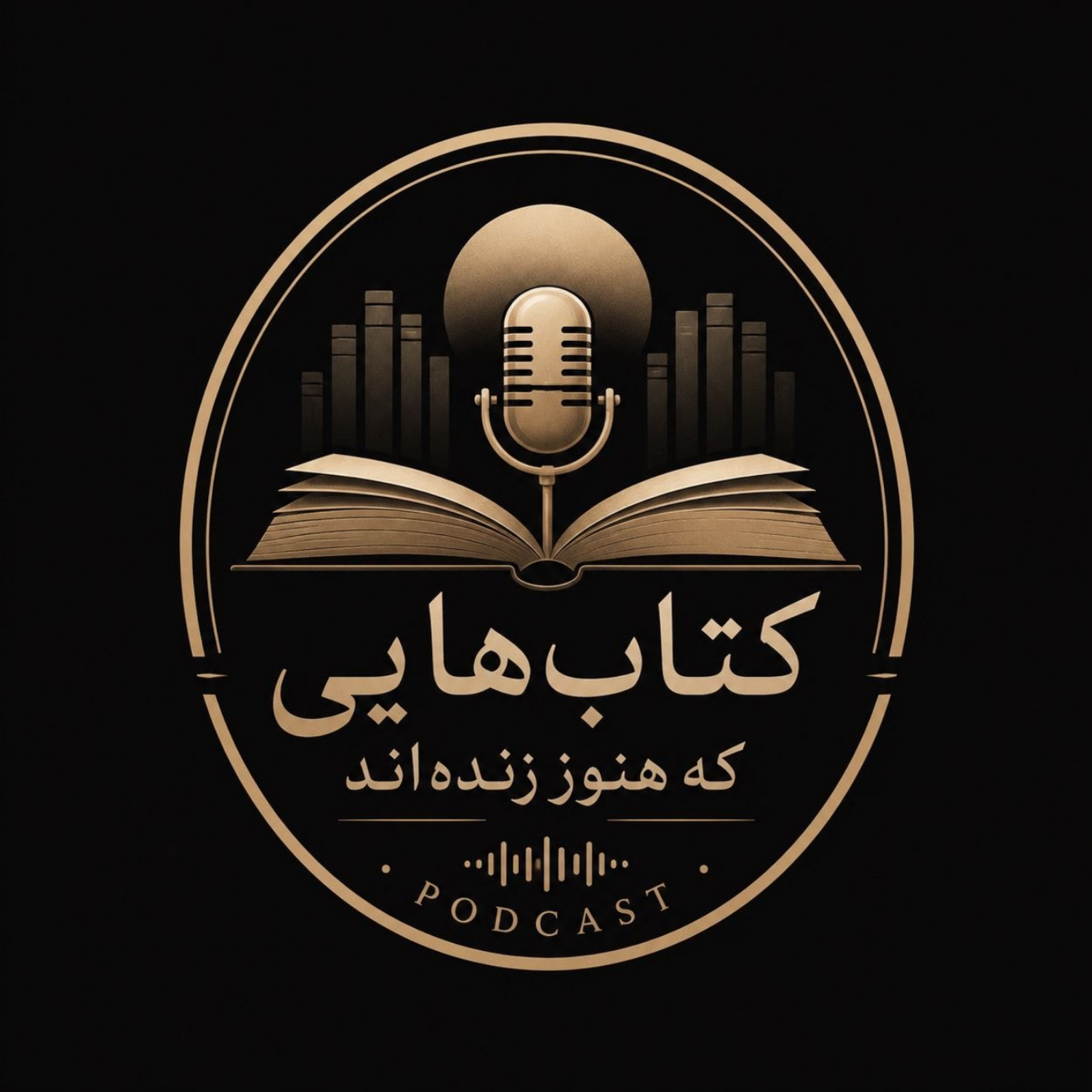 کاور 07- کتابهایی که هنوز زندهاند- مسخ- قسمت هفتم