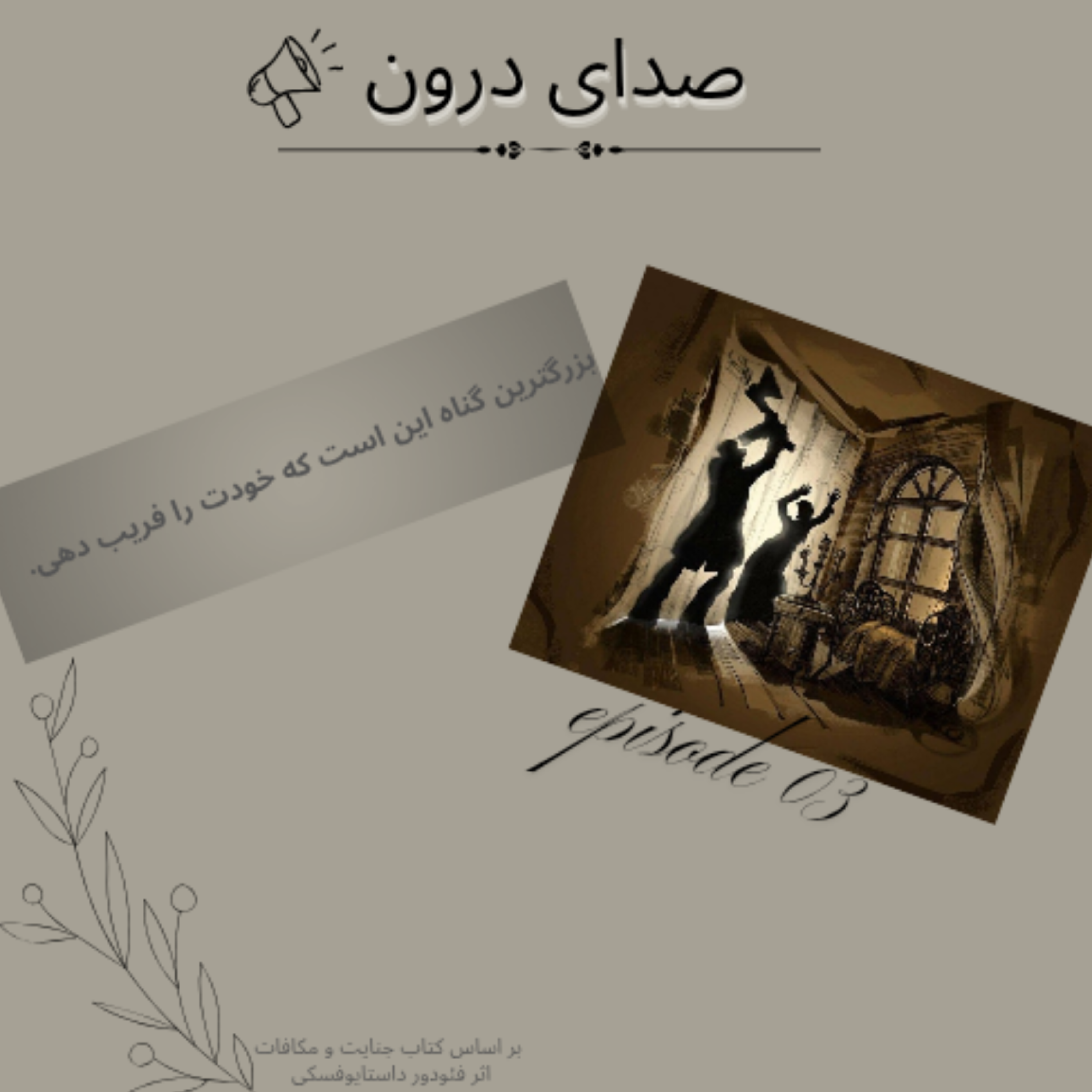 کاور صدای درون