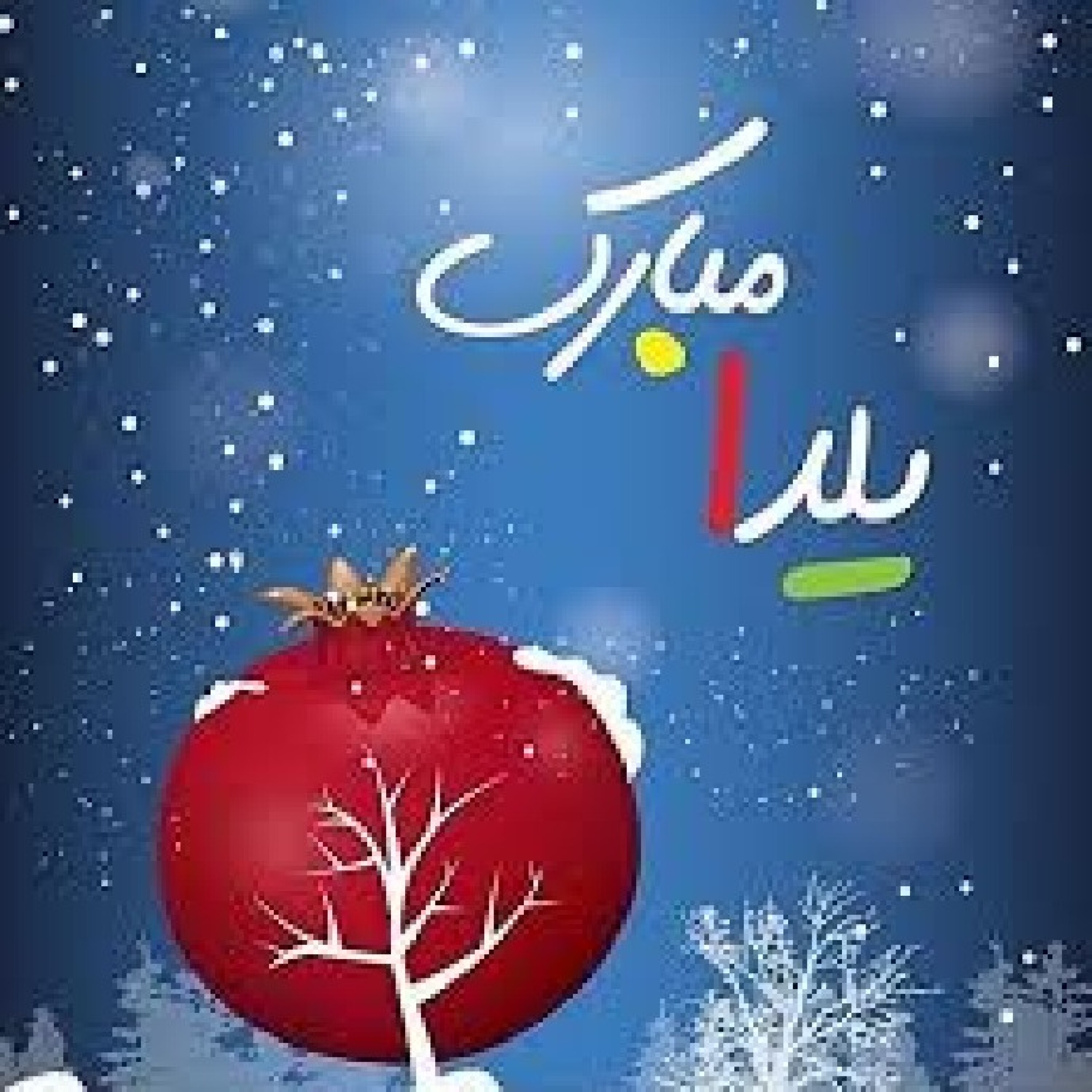 شب يلدا episode artwork
