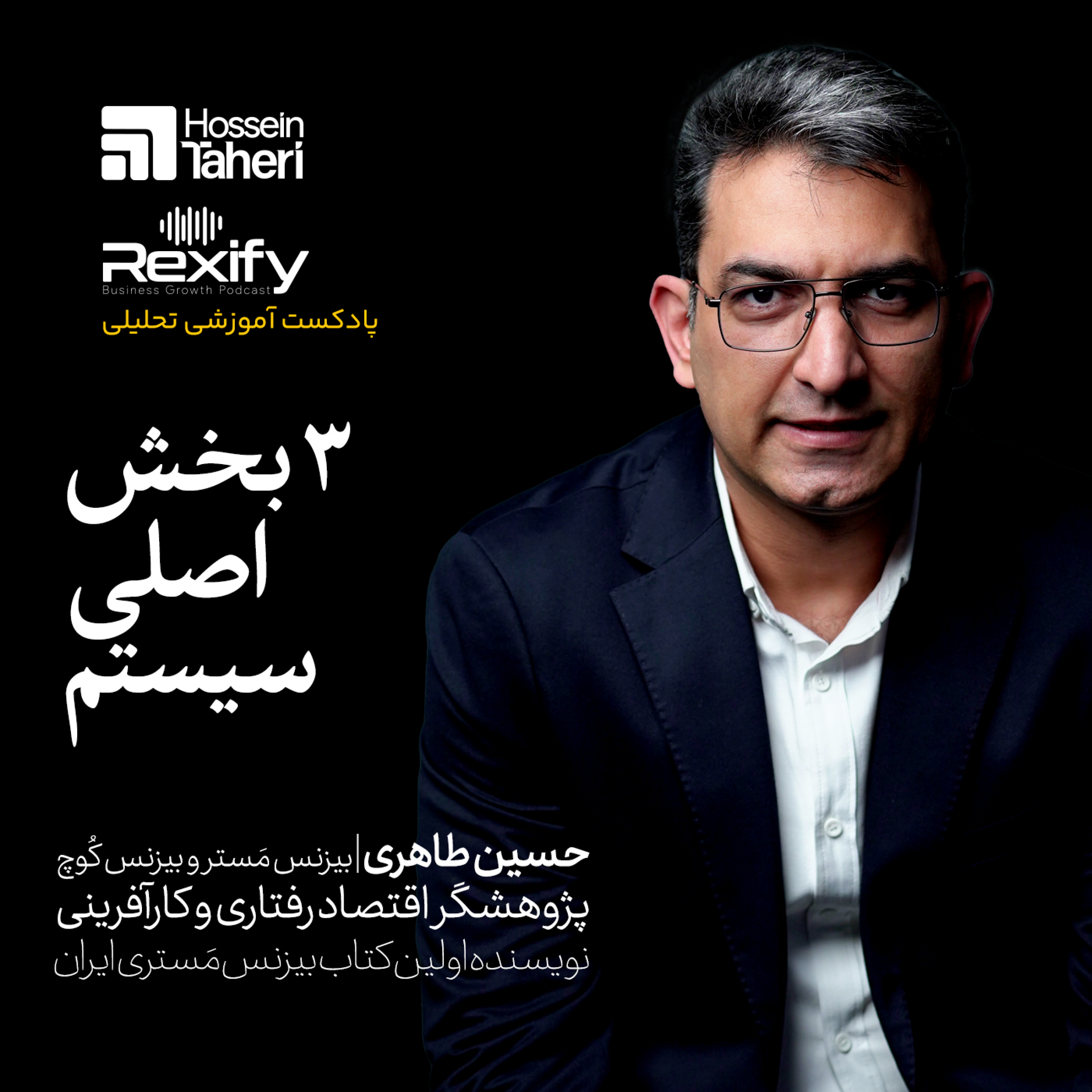 کاور 3 بخش اصلی سیستم