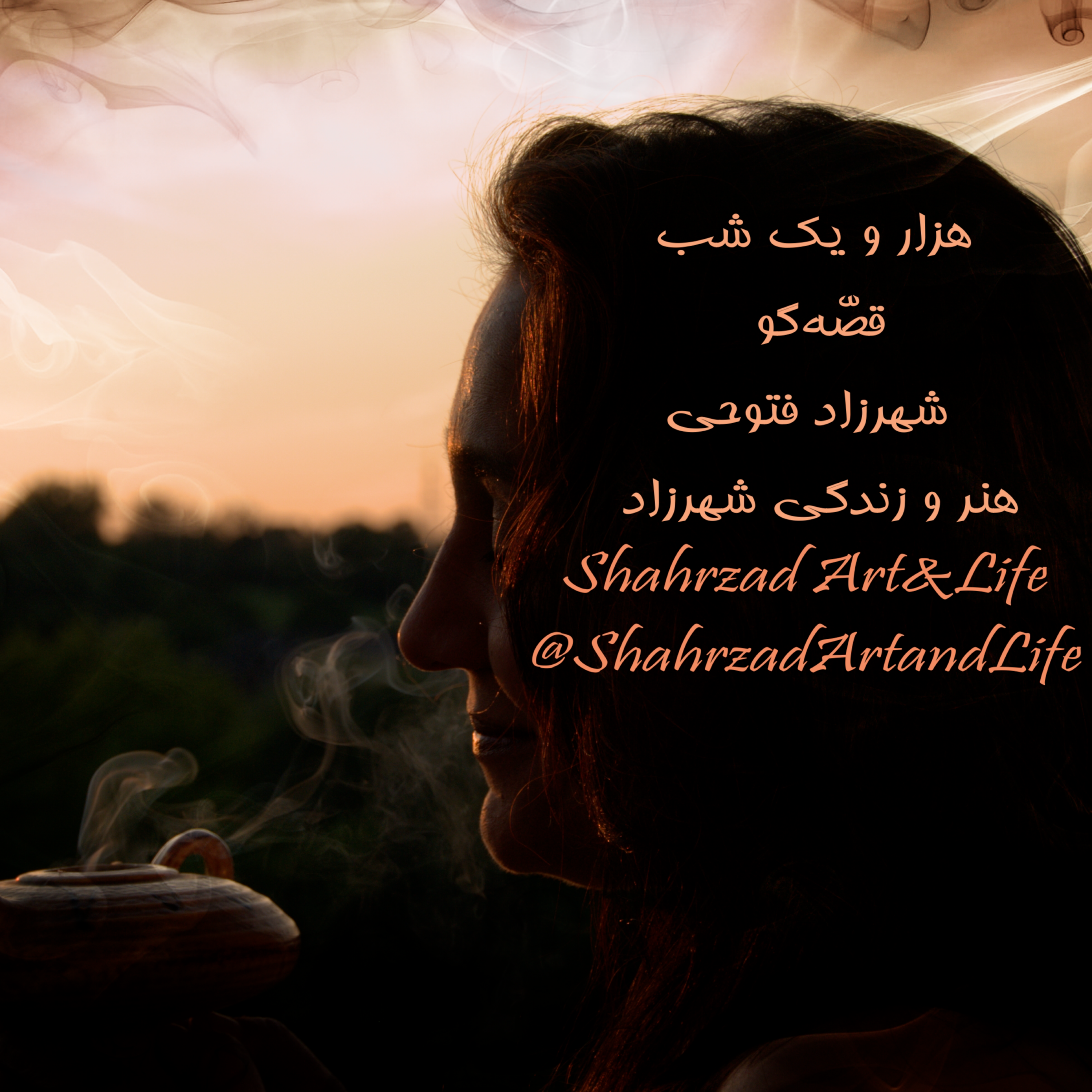 هزارویک‌شب ۷۳۳  هفتصد و سی‌ و سوم    قصه‌گو شهرزاد‌فتوحی  هنر‌و‌زندگی‌شهرزاد     @ShahrzadArtandLife