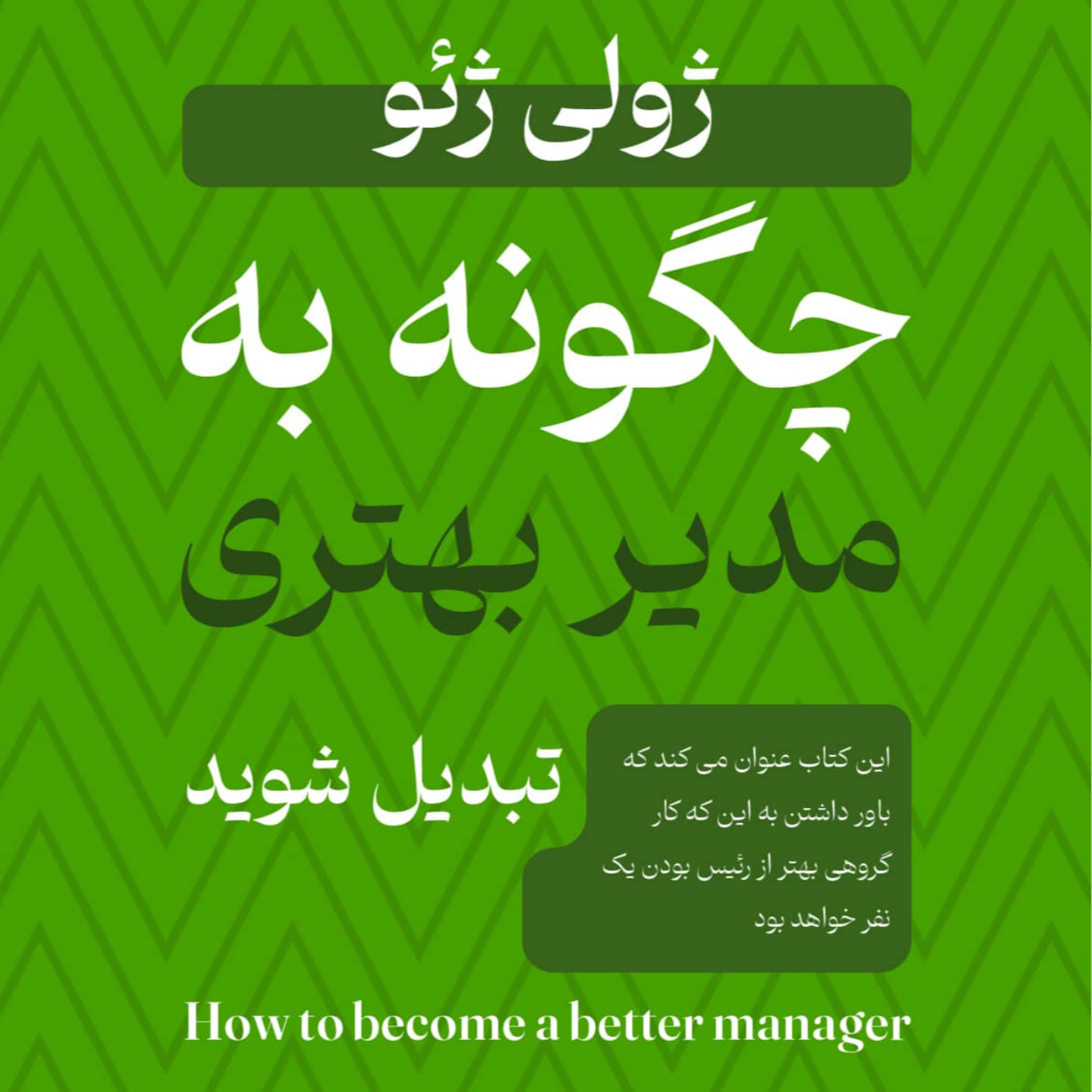 کاور چگونه به مدیر بهتری تبدیل شوید
