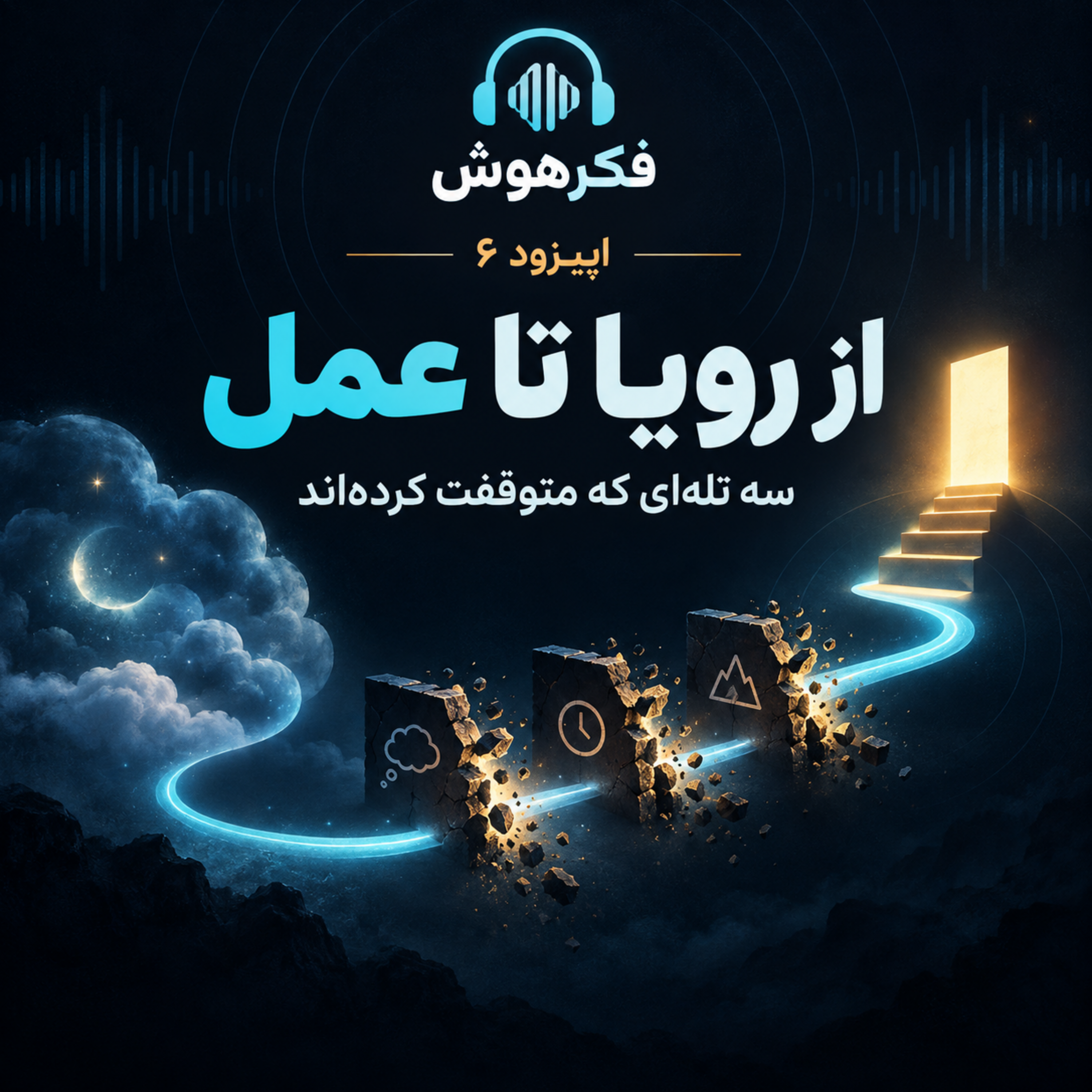کاور از رویا تا عمل