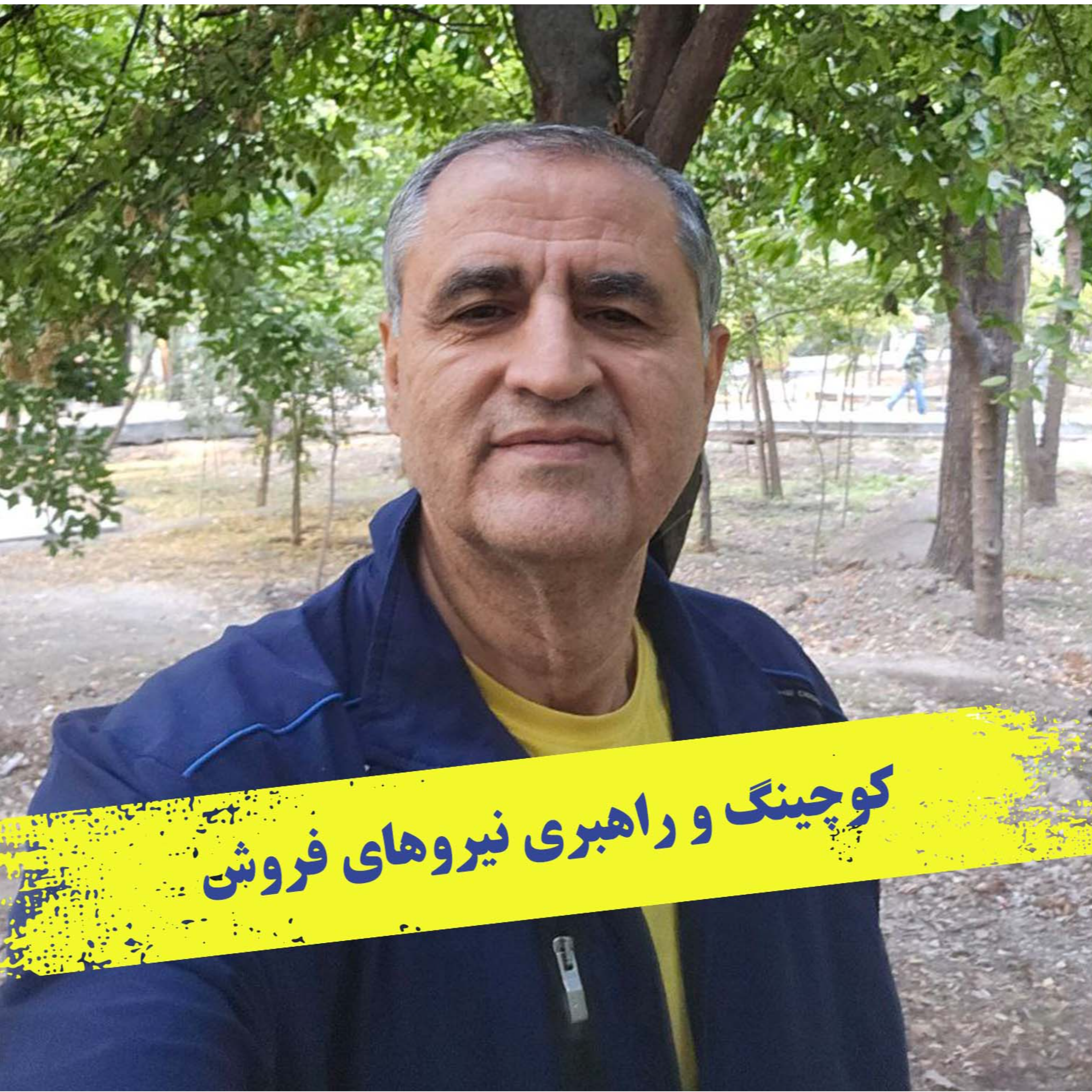 کاور کوچینگ و راهبری نیروهای فروش