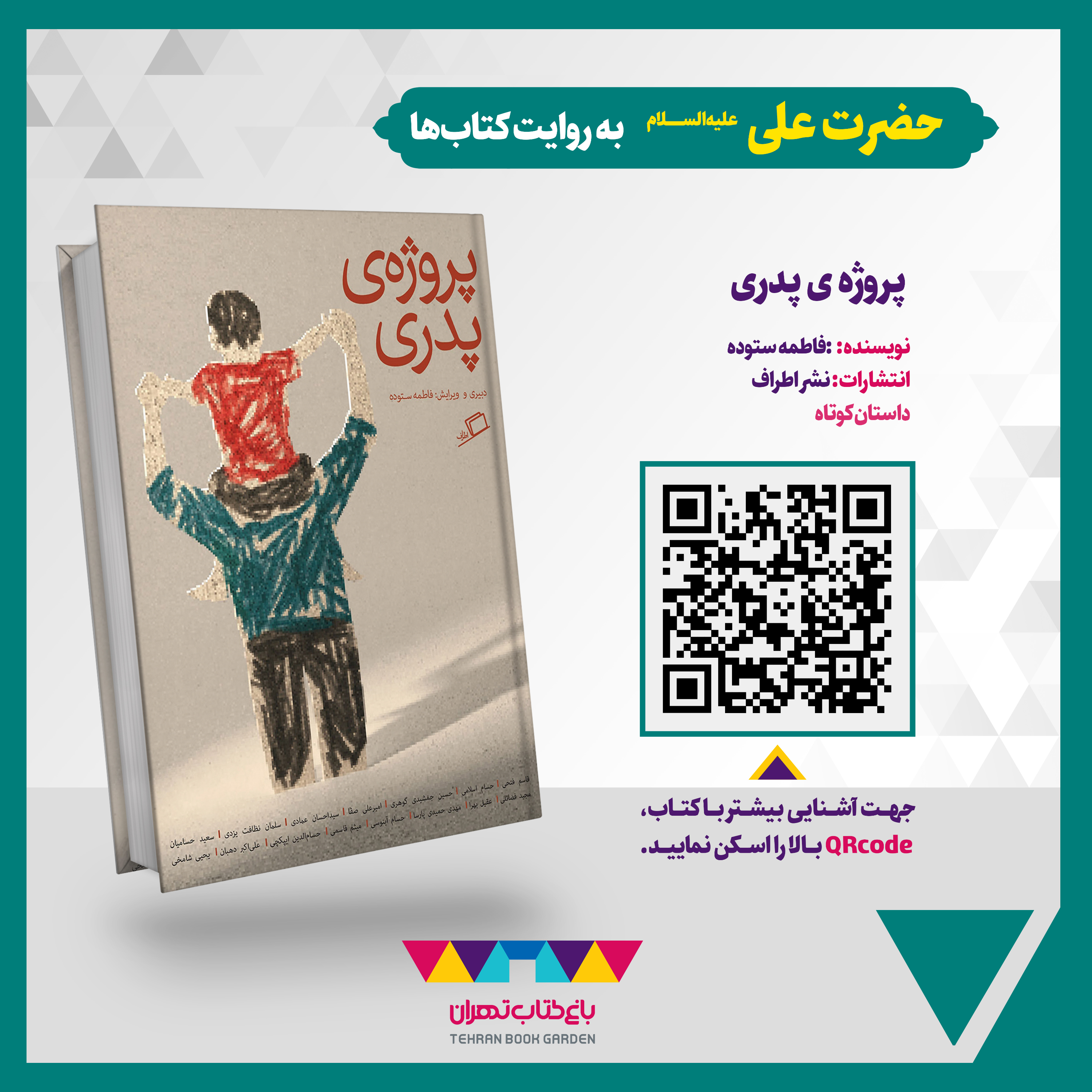 کاور پروژه پدری