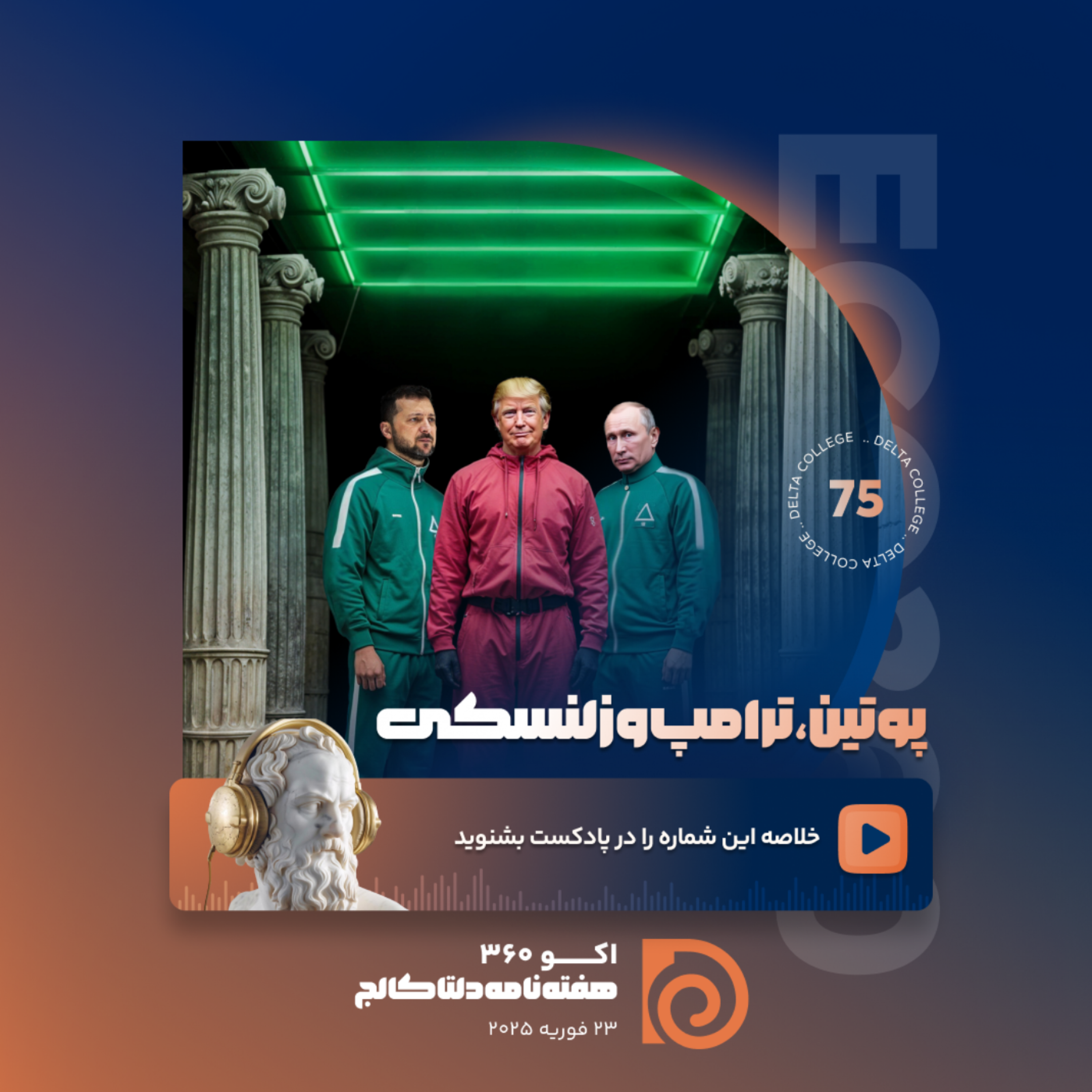 کاور پوتین، ترامپ و زلنسکی؛ بازی صلح به نفع چه کسی تمام می‌شود؟