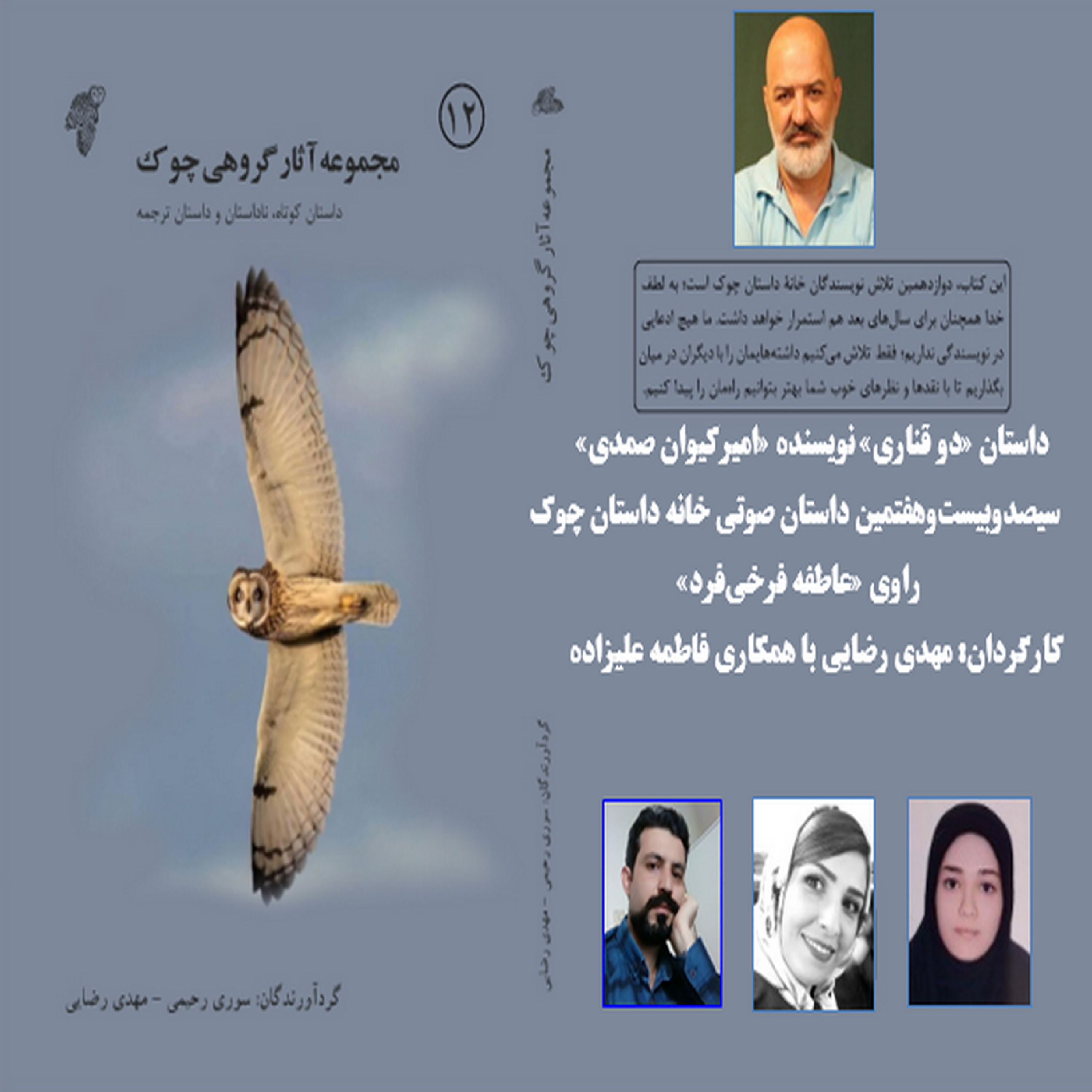 کاور داستان «دو قناری» نویسنده «امیرکیوان صمدی»