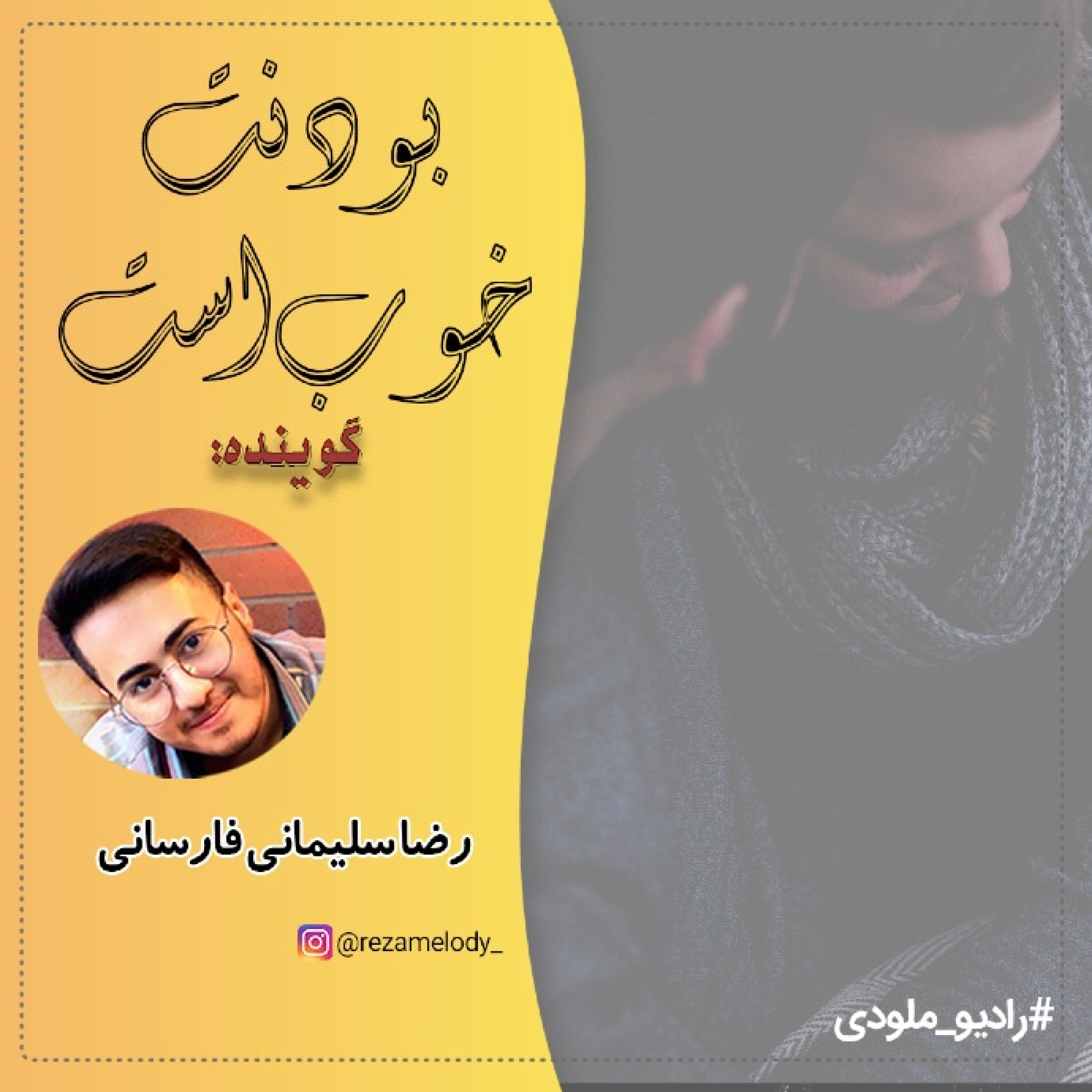 کاور بودنت خوب است ...