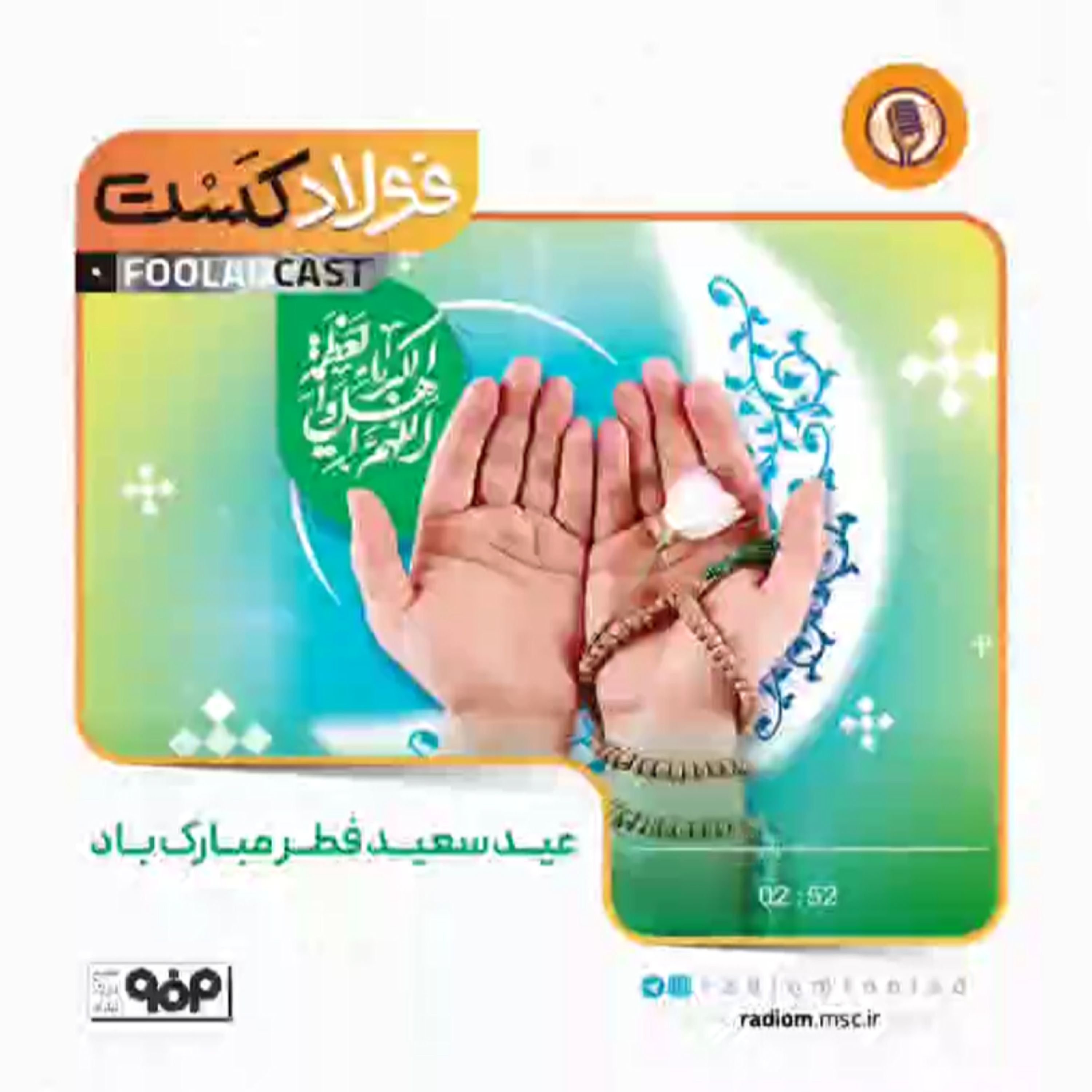 کاور عید سعید فطر