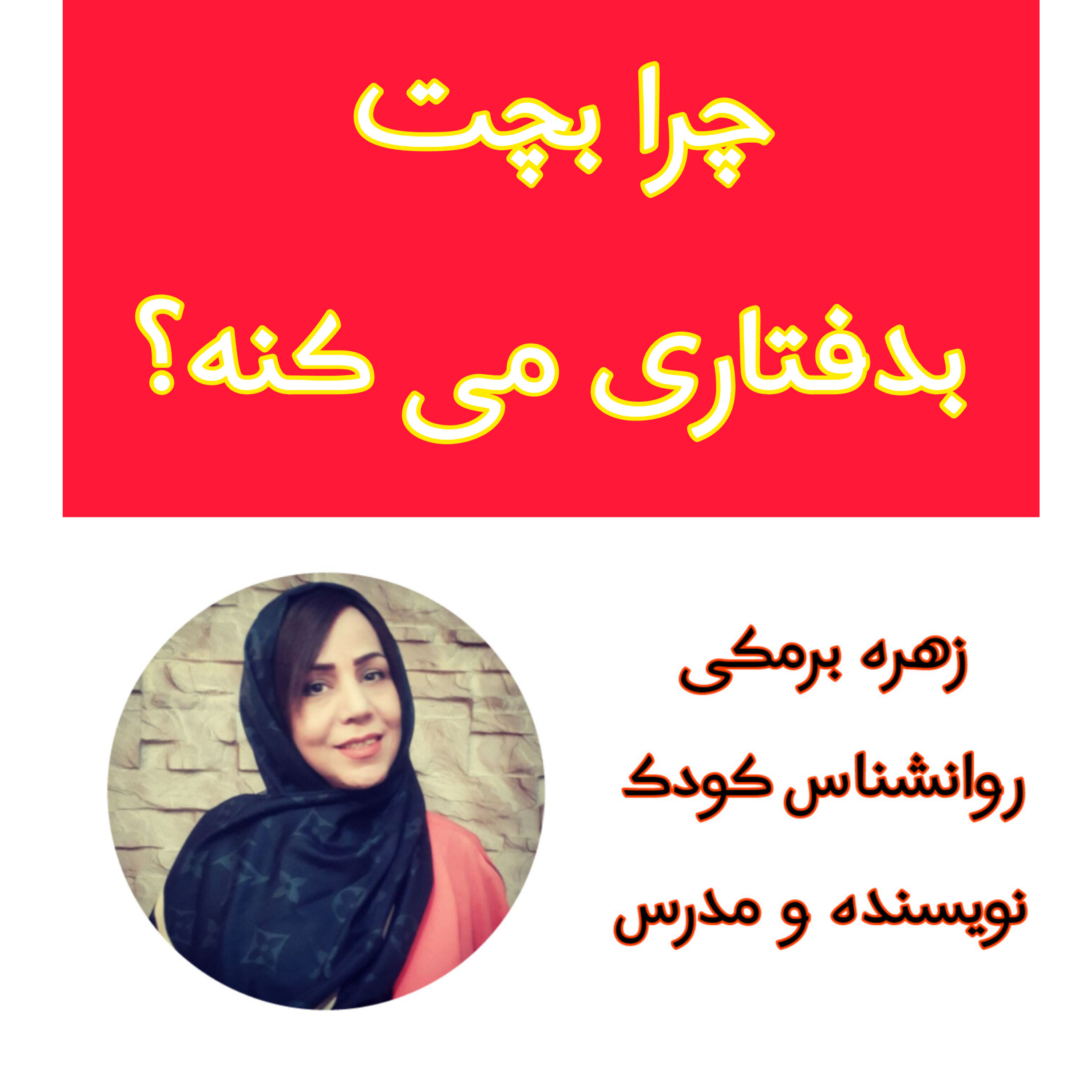 کاور چرا بچت بدرفتاری می کنه؟