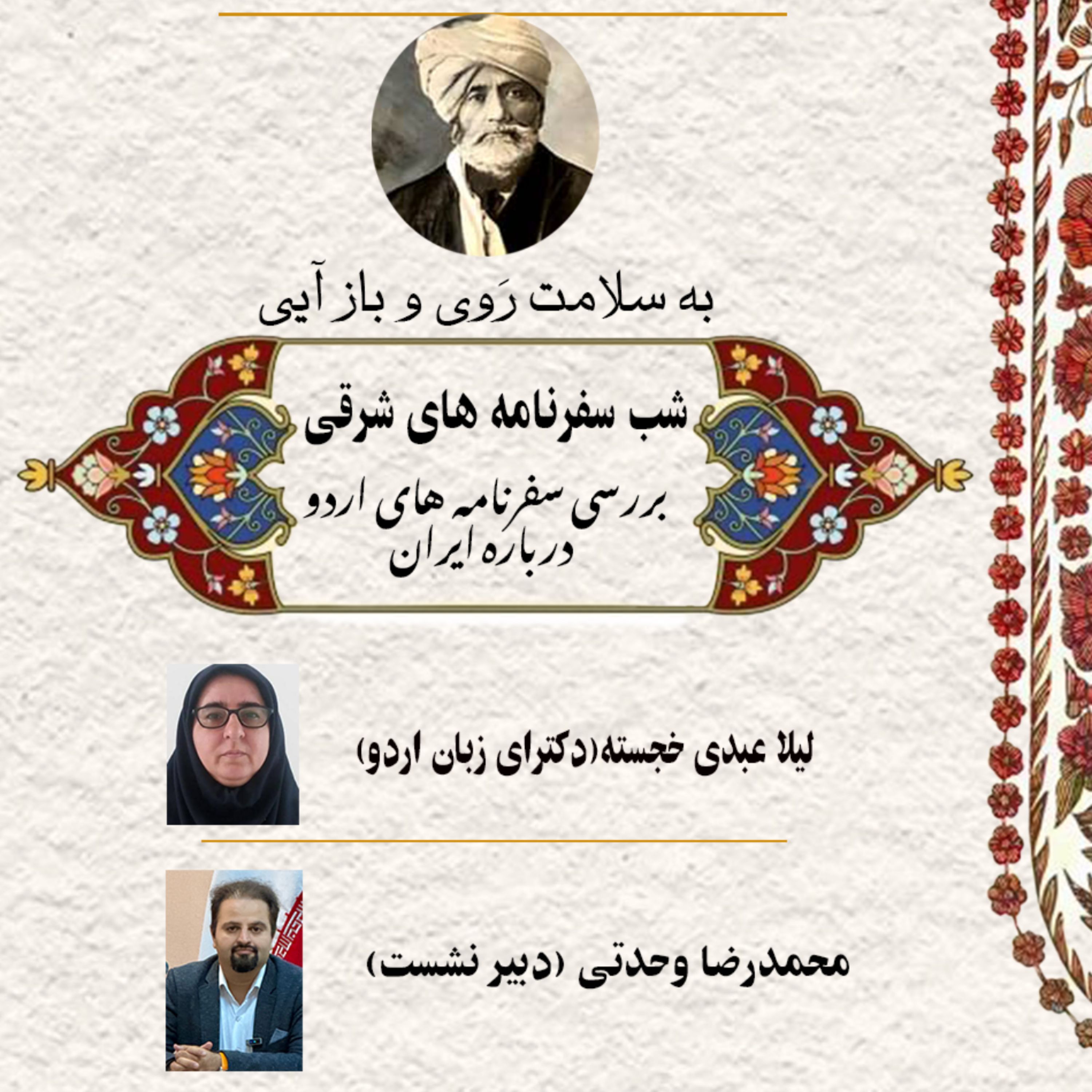 کاور شب سفرنامه های شرقی