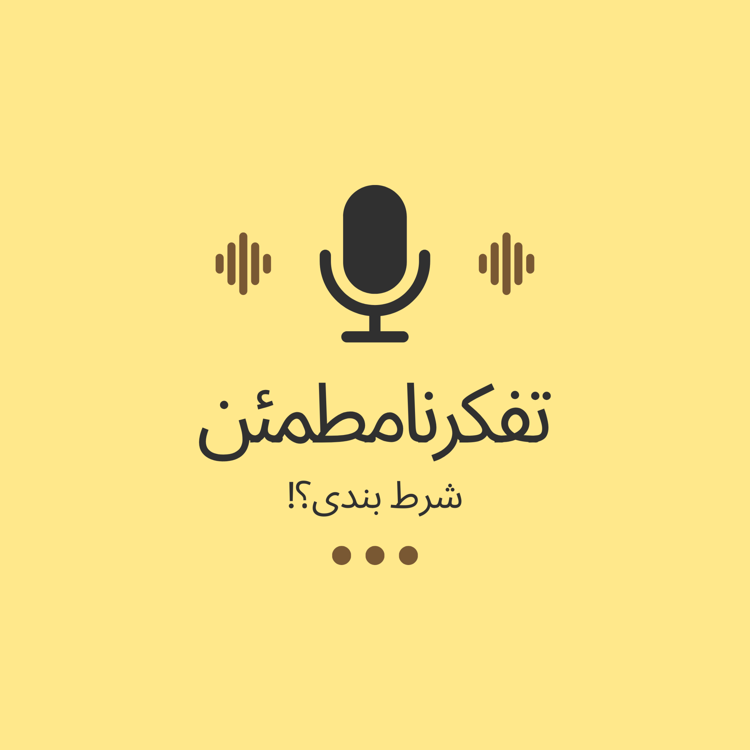 کاور شرط بندی؟!