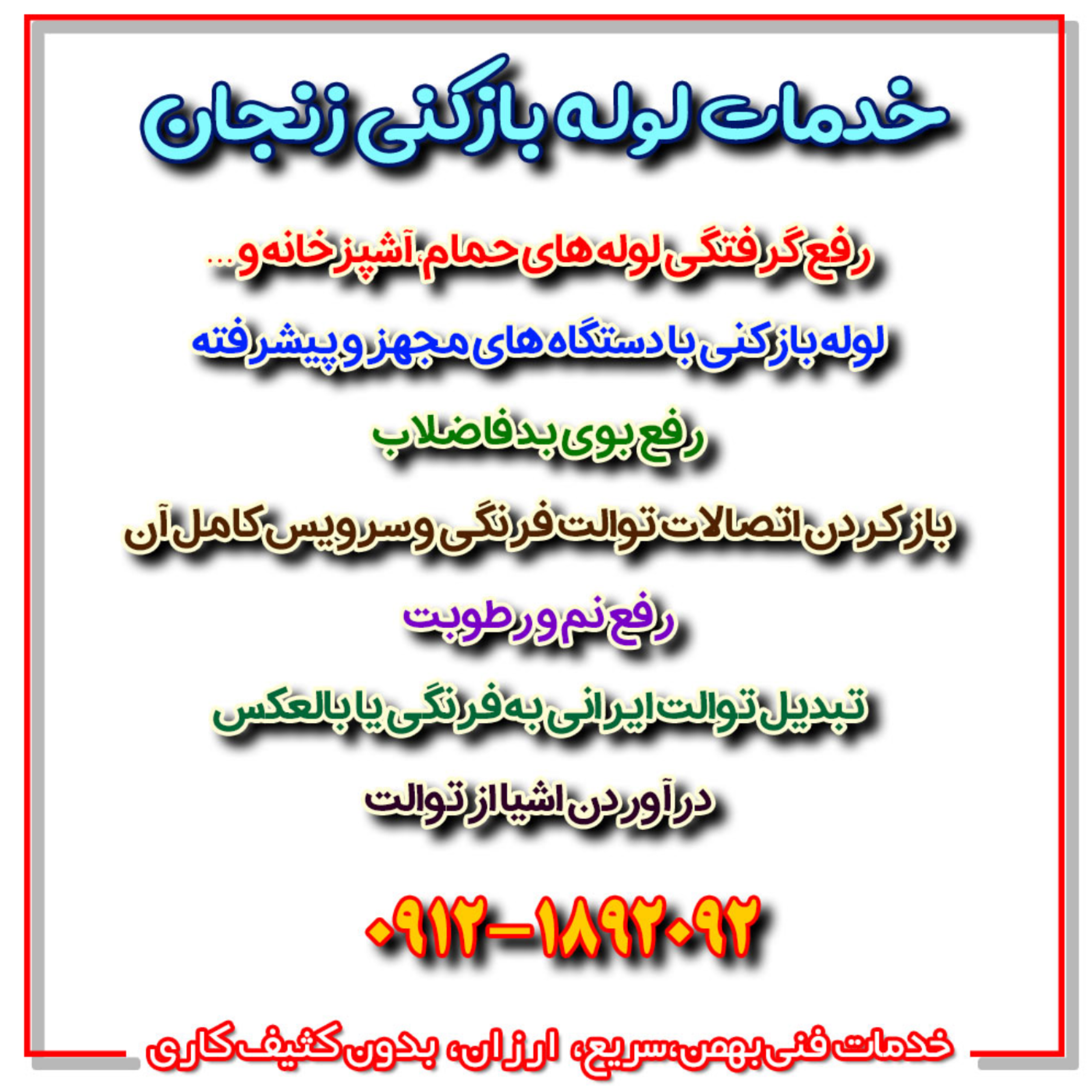 کاور لوله بازکنی زنجان