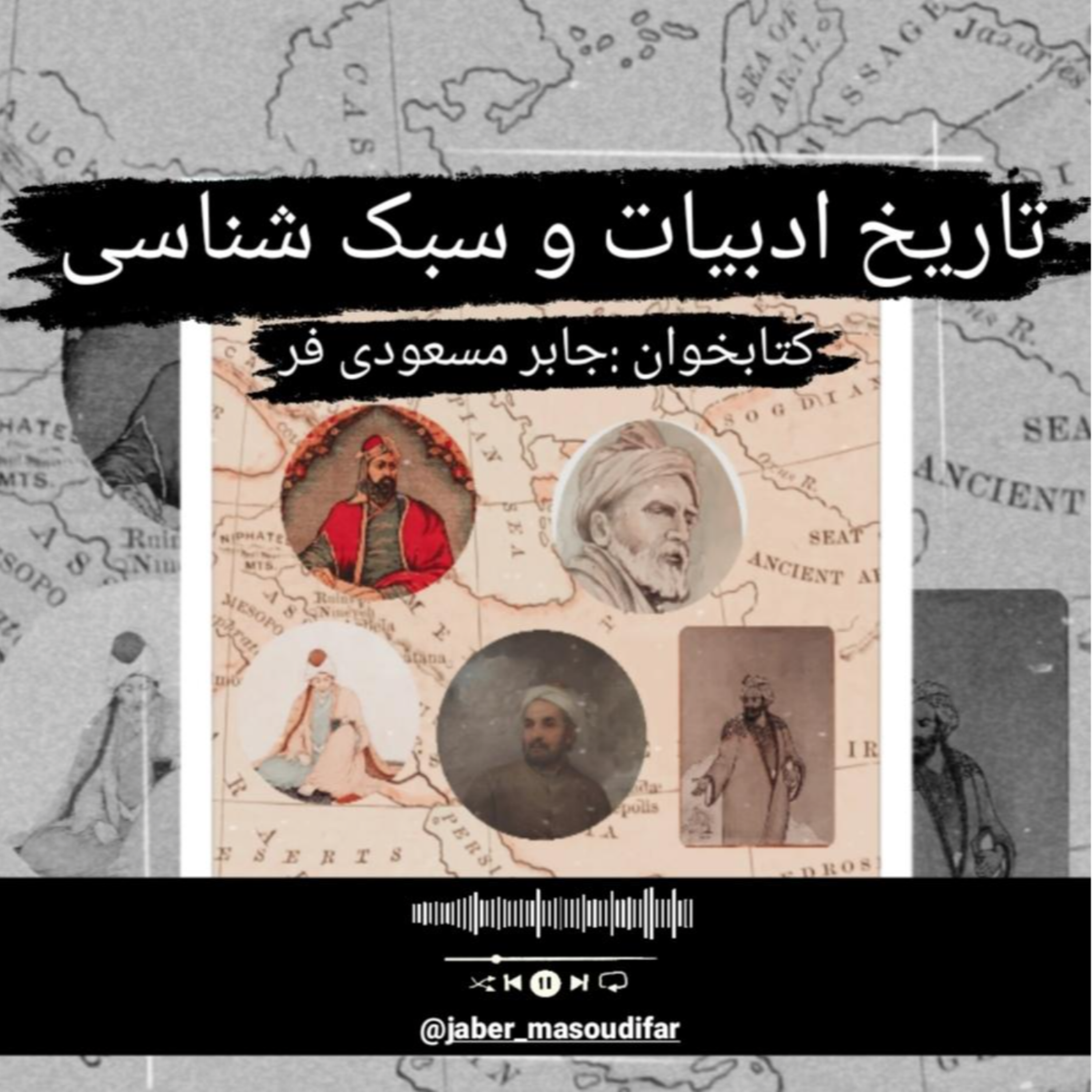 کاور تاریخ ادبیات و سبک شناسی قسمت اول
