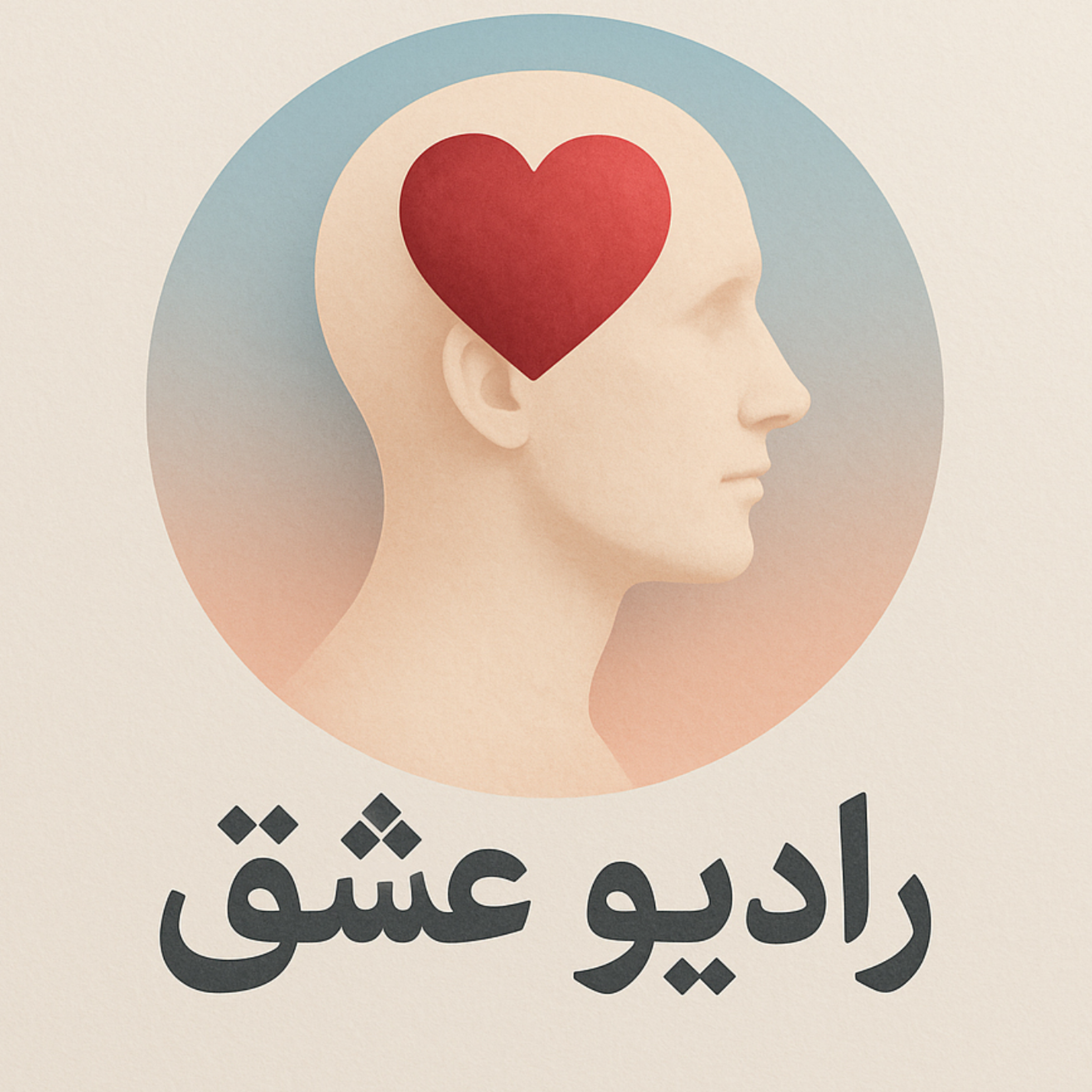 کاور آشنایی با طرحواره درمانی