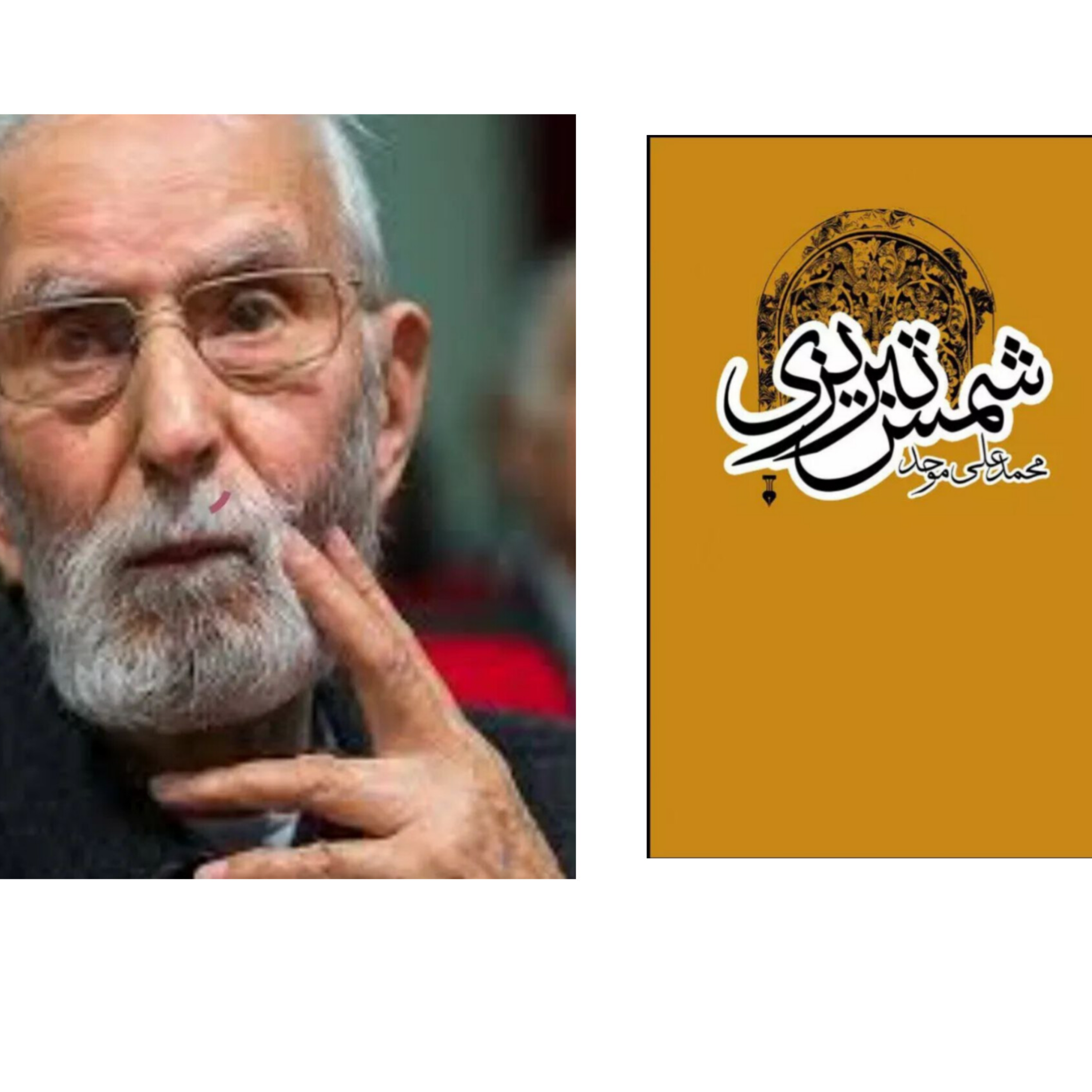کاور #شمس_تبریزی
