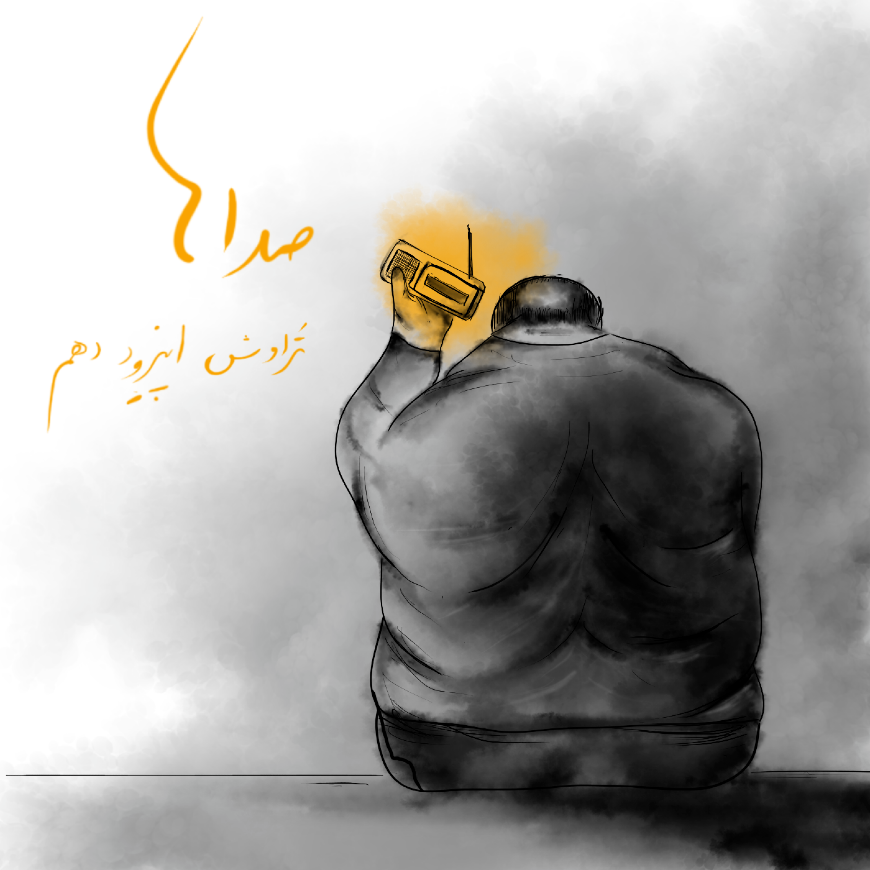 10.صداها