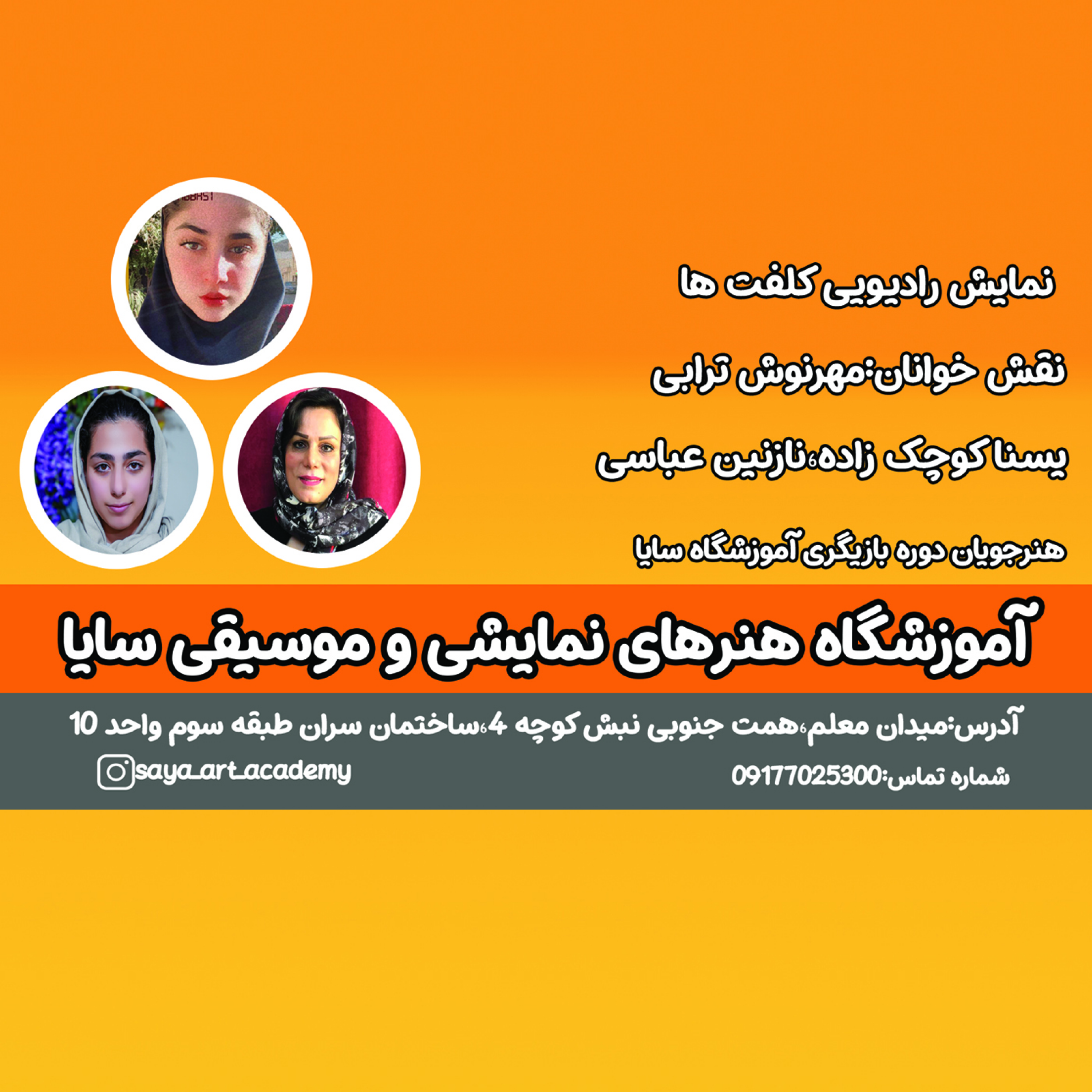 نمایشنامه خوانی کلفت ها