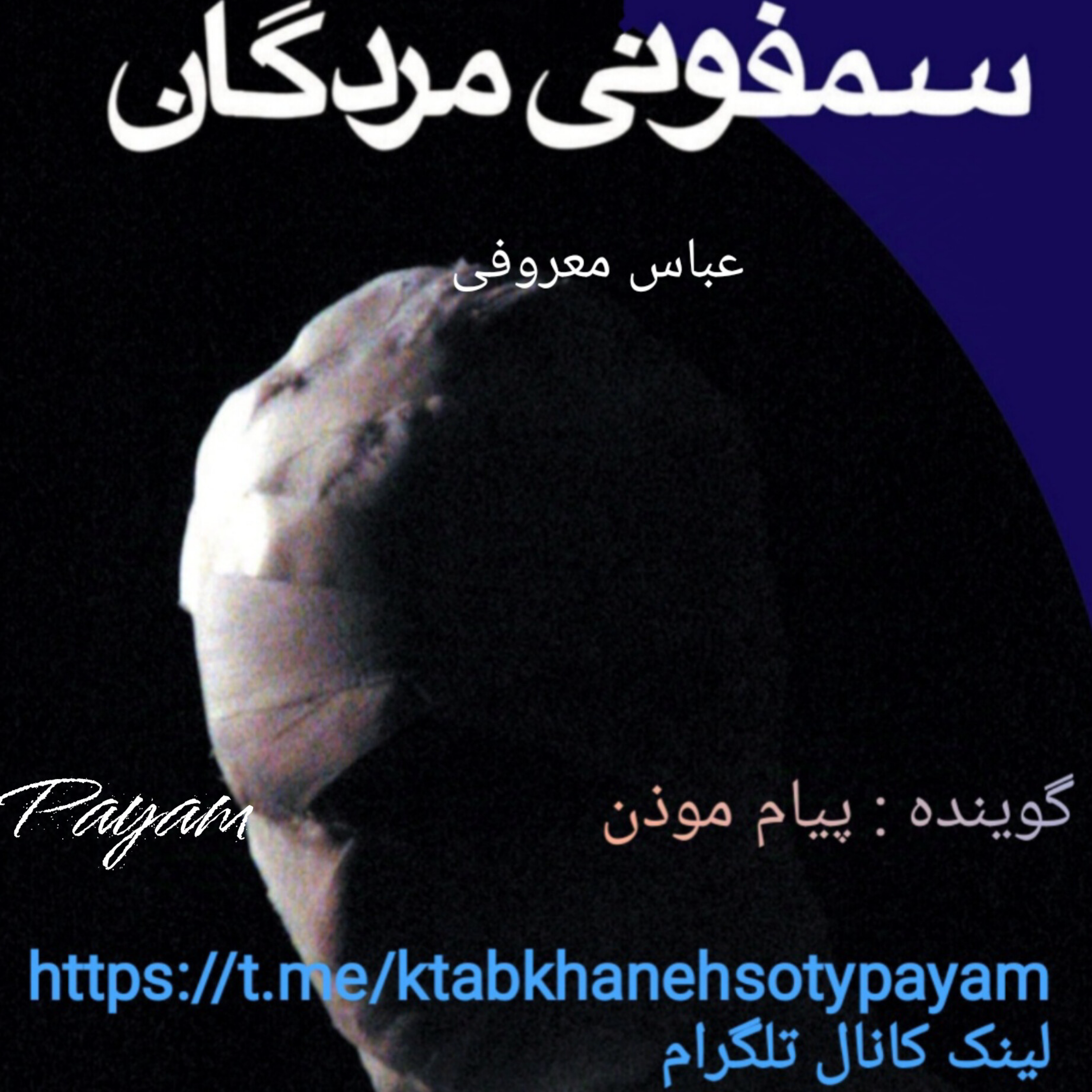 کاور سمفونی مردگان (قسمت 9)