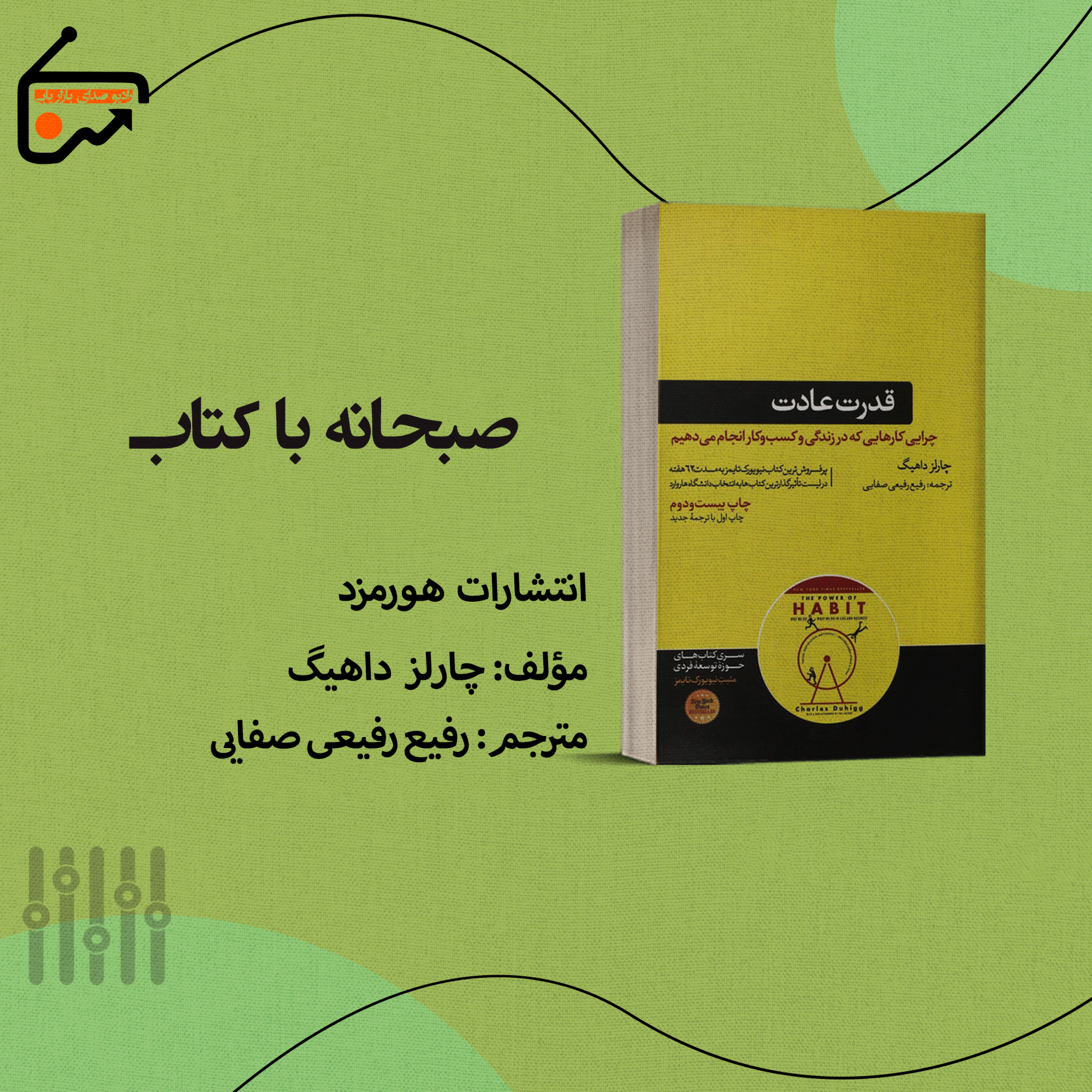 قدرت عادت episode artwork