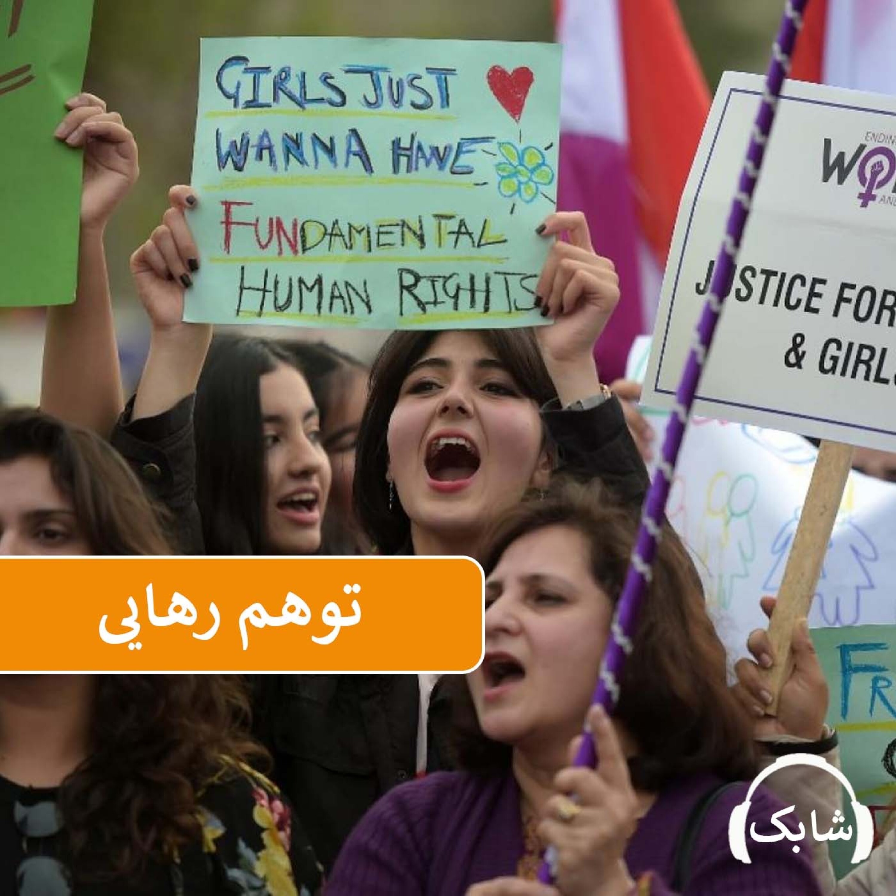 کاور توهم رهایی