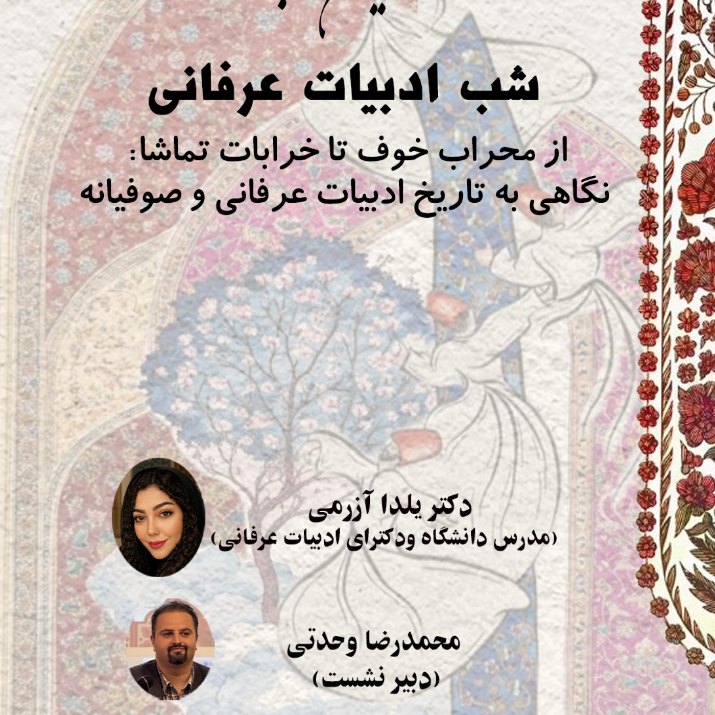 کاور شب ادبیات عرفانی