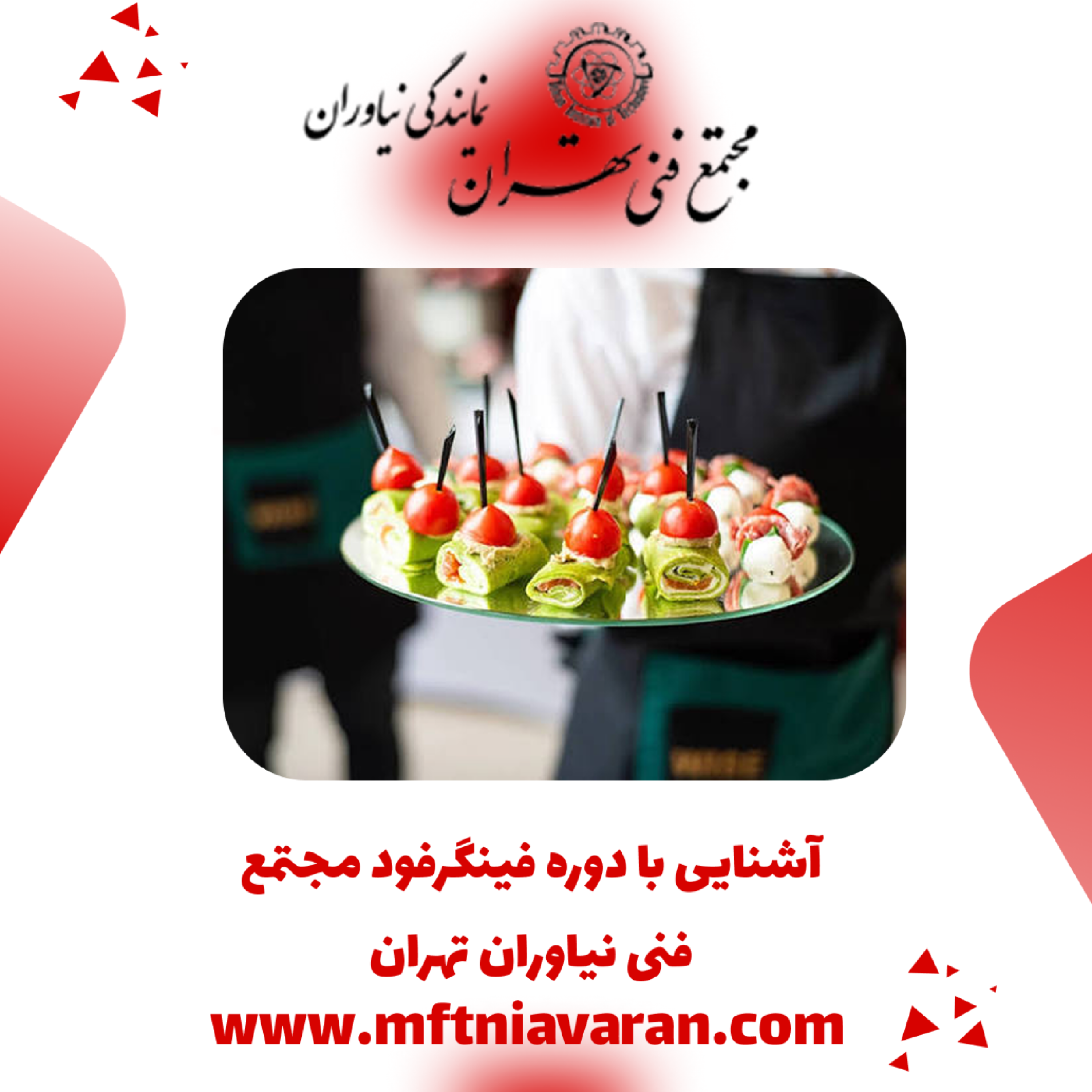 کاور آشنایی با دوره فینگرفود مجتمع فنی نیاوران تهران