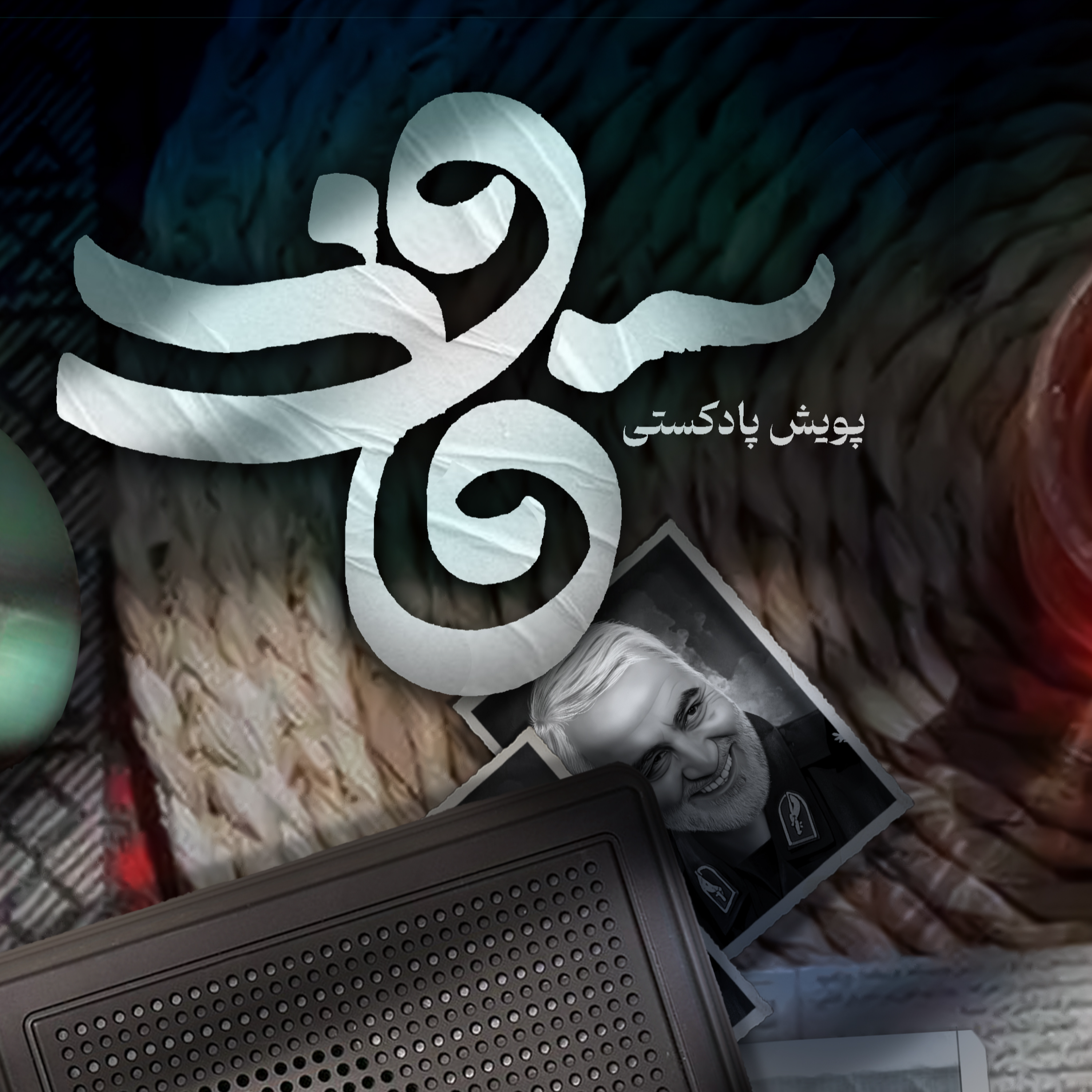 کاور اثر خانم زهرا یادگاری