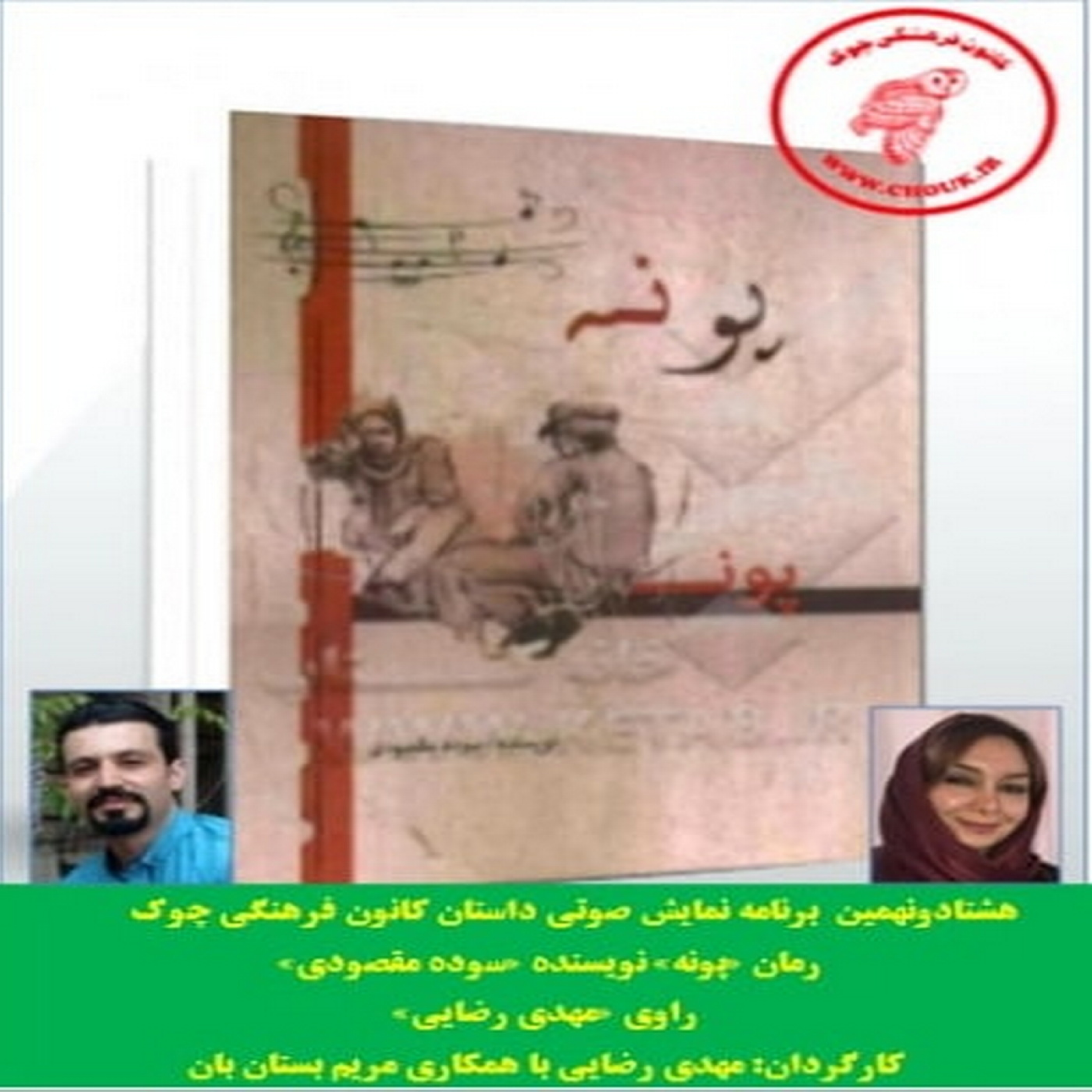 کاور رمان «پونه» نویسنده «سوده مقصودی» فصل ششم
