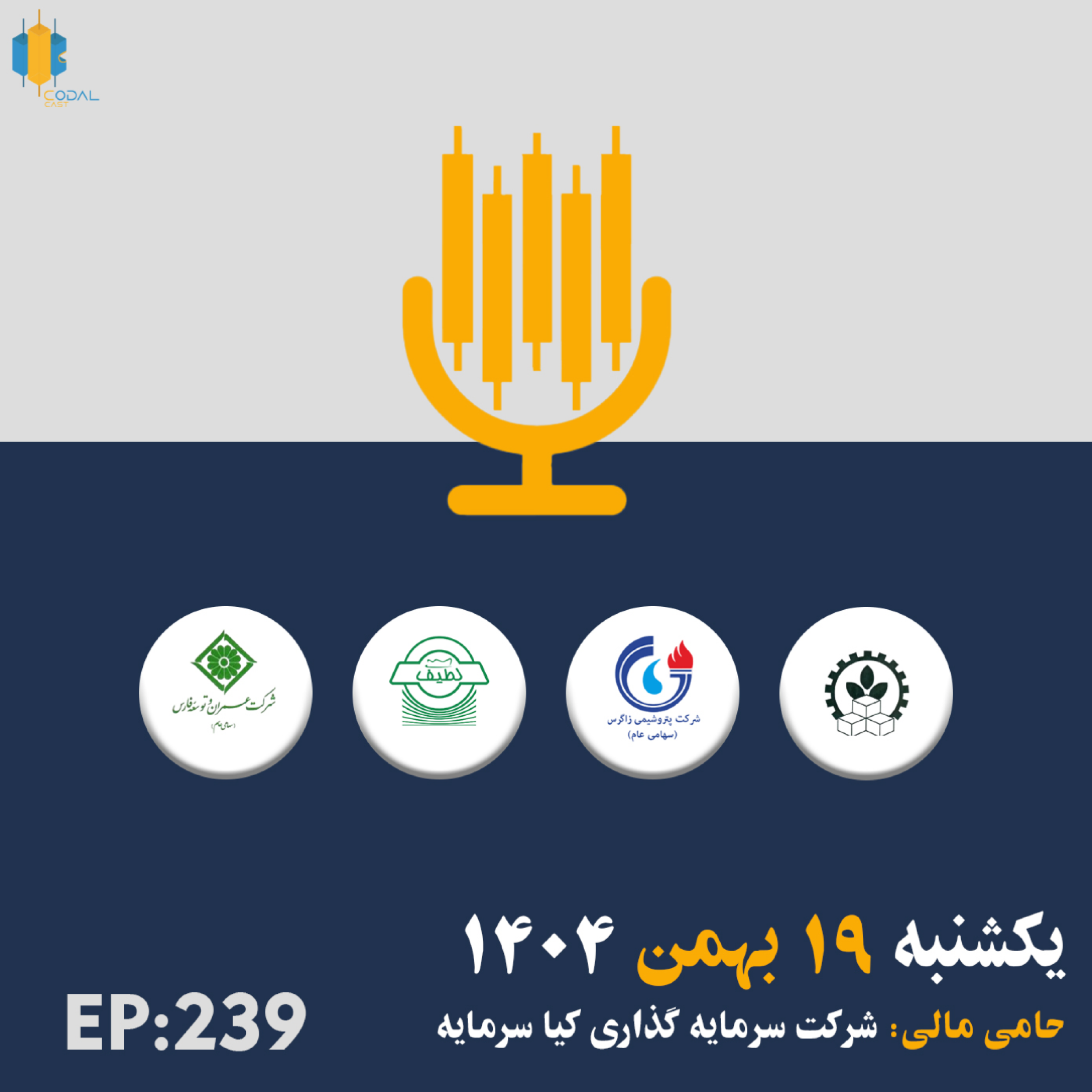کاور کدال کست 19 بهمن 1404