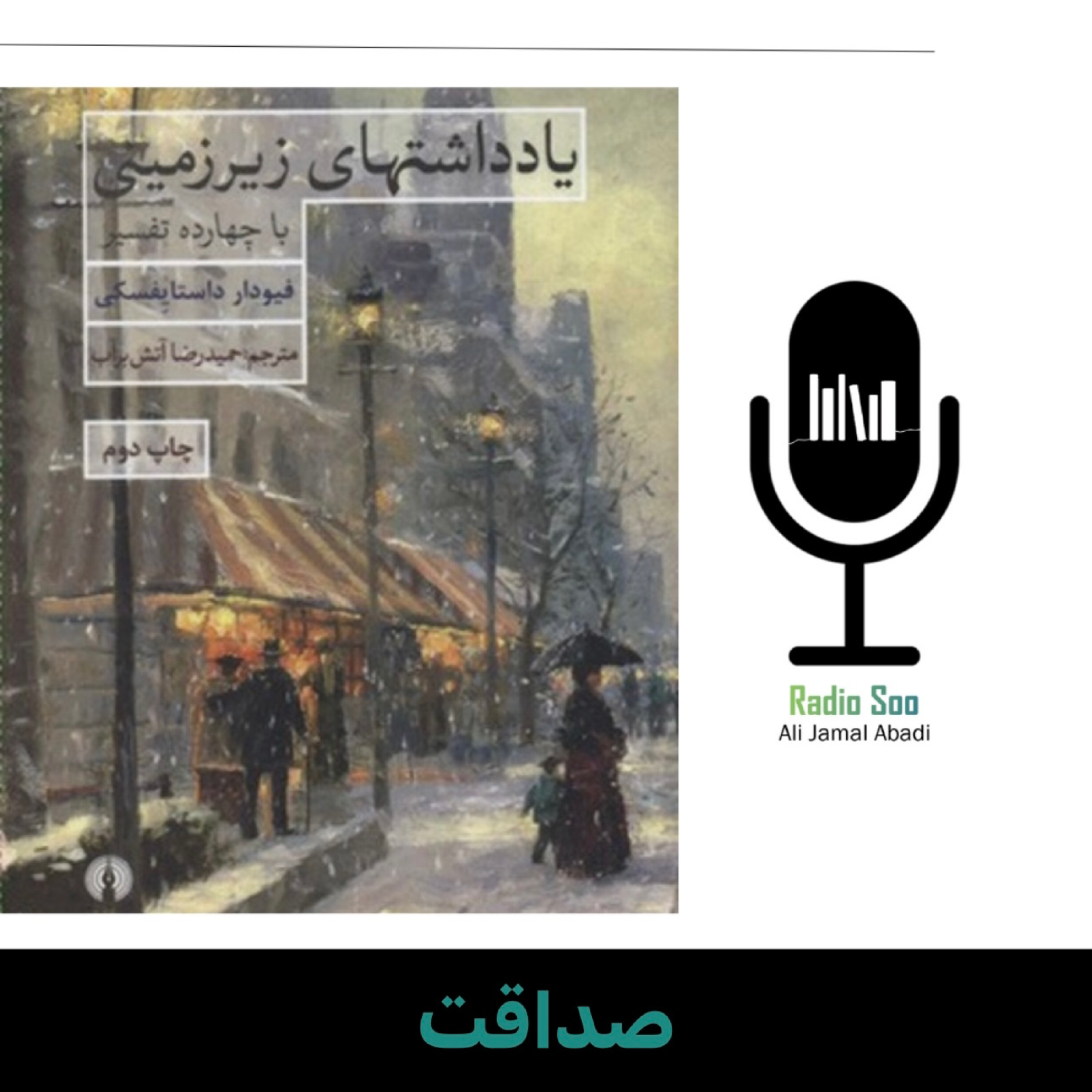 کاور صداقت